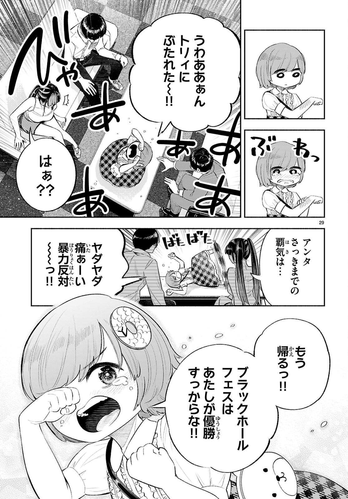 Tokkyo Yaburi no Joou: Benrishi Ootori Mirai - Chapter 3 - Page 29