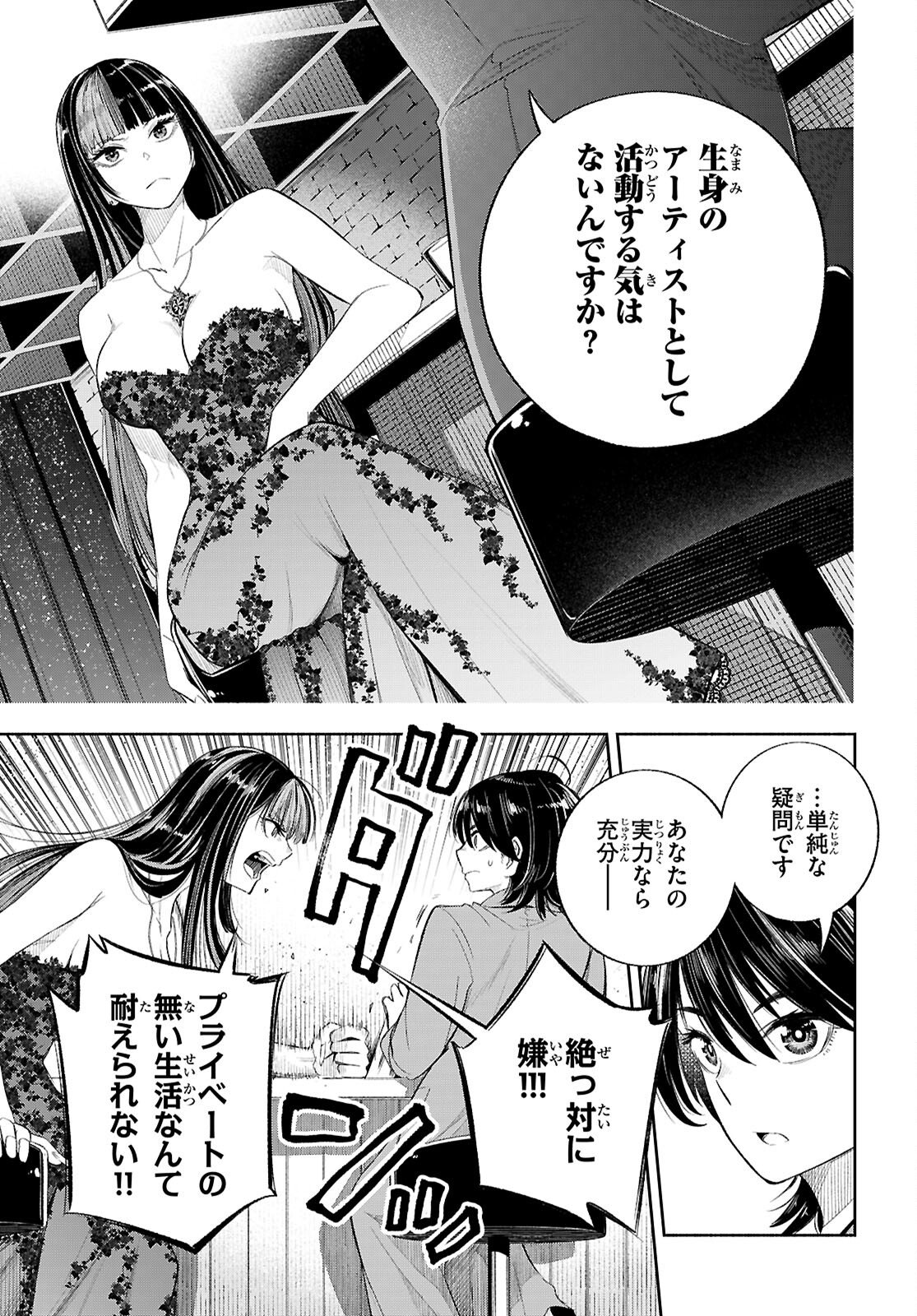 Tokkyo Yaburi no Joou: Benrishi Ootori Mirai - Chapter 3 - Page 3