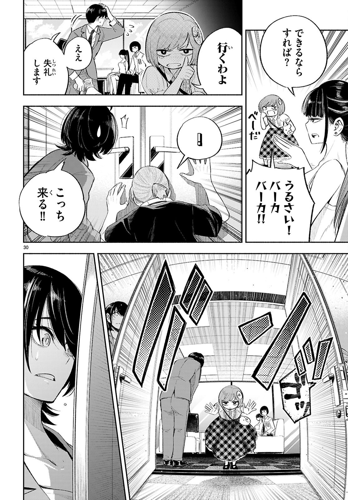 Tokkyo Yaburi no Joou: Benrishi Ootori Mirai - Chapter 3 - Page 30