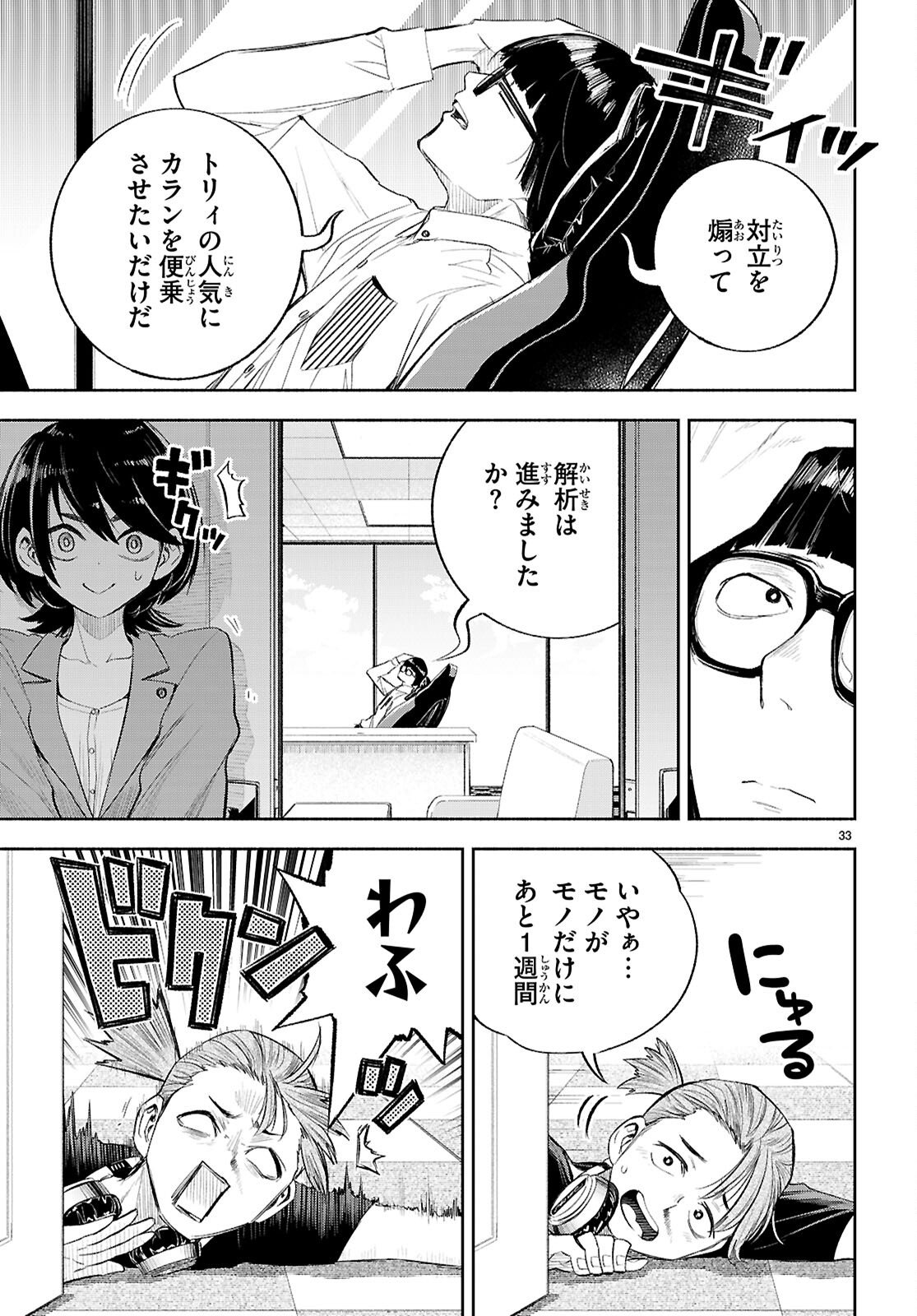 Tokkyo Yaburi no Joou: Benrishi Ootori Mirai - Chapter 3 - Page 33