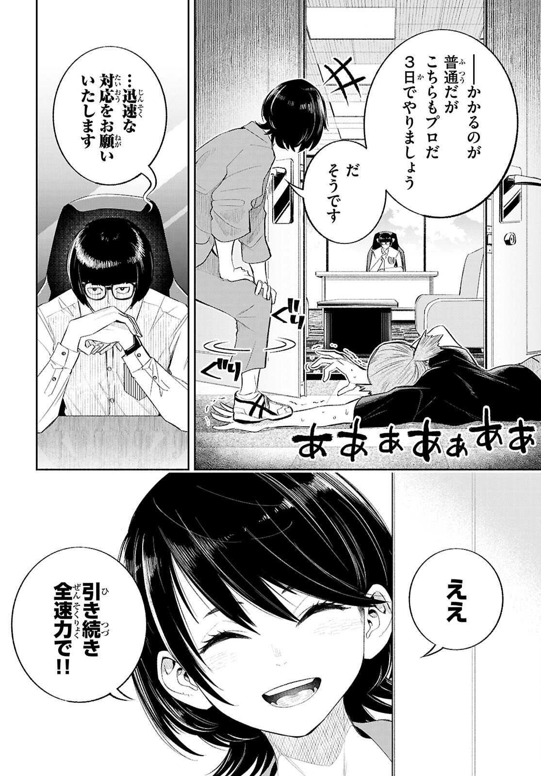 Tokkyo Yaburi no Joou: Benrishi Ootori Mirai - Chapter 3 - Page 34