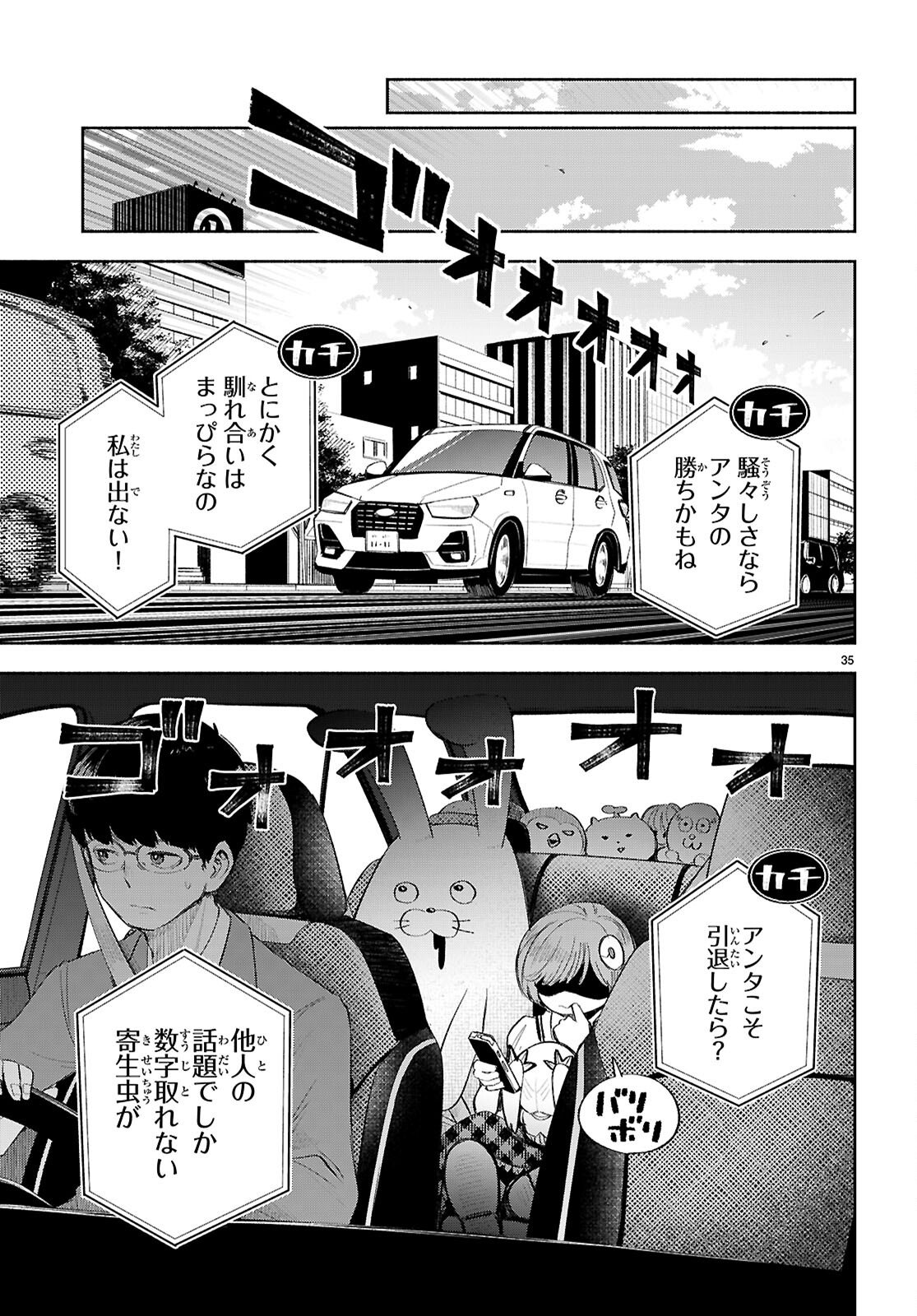 Tokkyo Yaburi no Joou: Benrishi Ootori Mirai - Chapter 3 - Page 35
