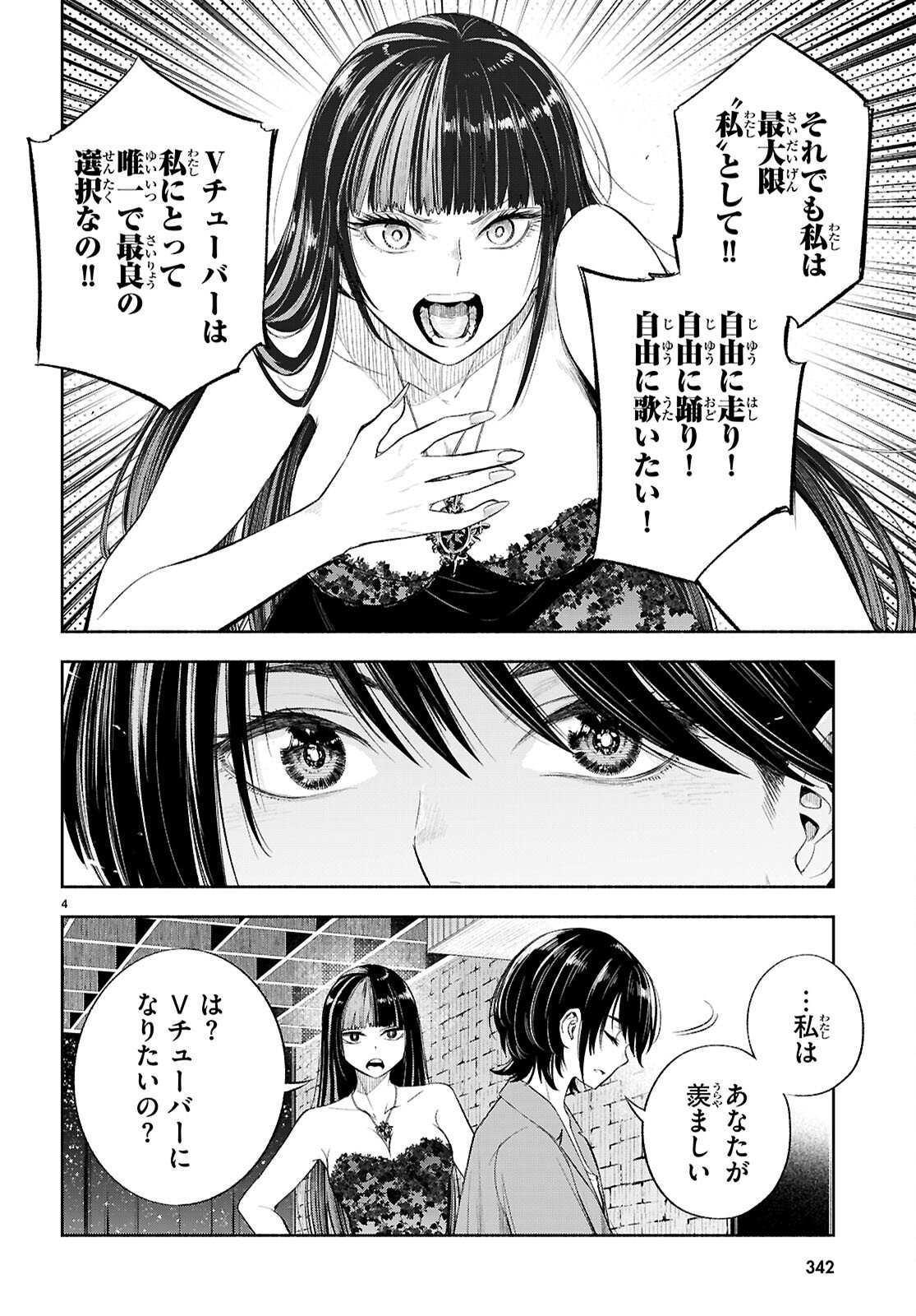 Tokkyo Yaburi no Joou: Benrishi Ootori Mirai - Chapter 3 - Page 4