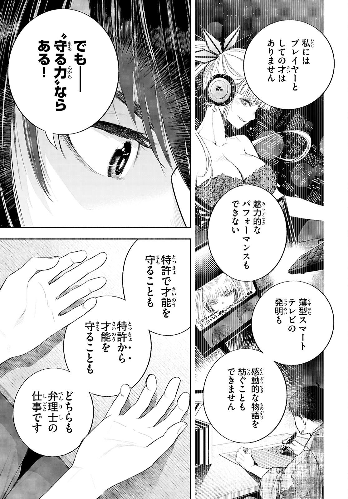 Tokkyo Yaburi no Joou: Benrishi Ootori Mirai - Chapter 3 - Page 5