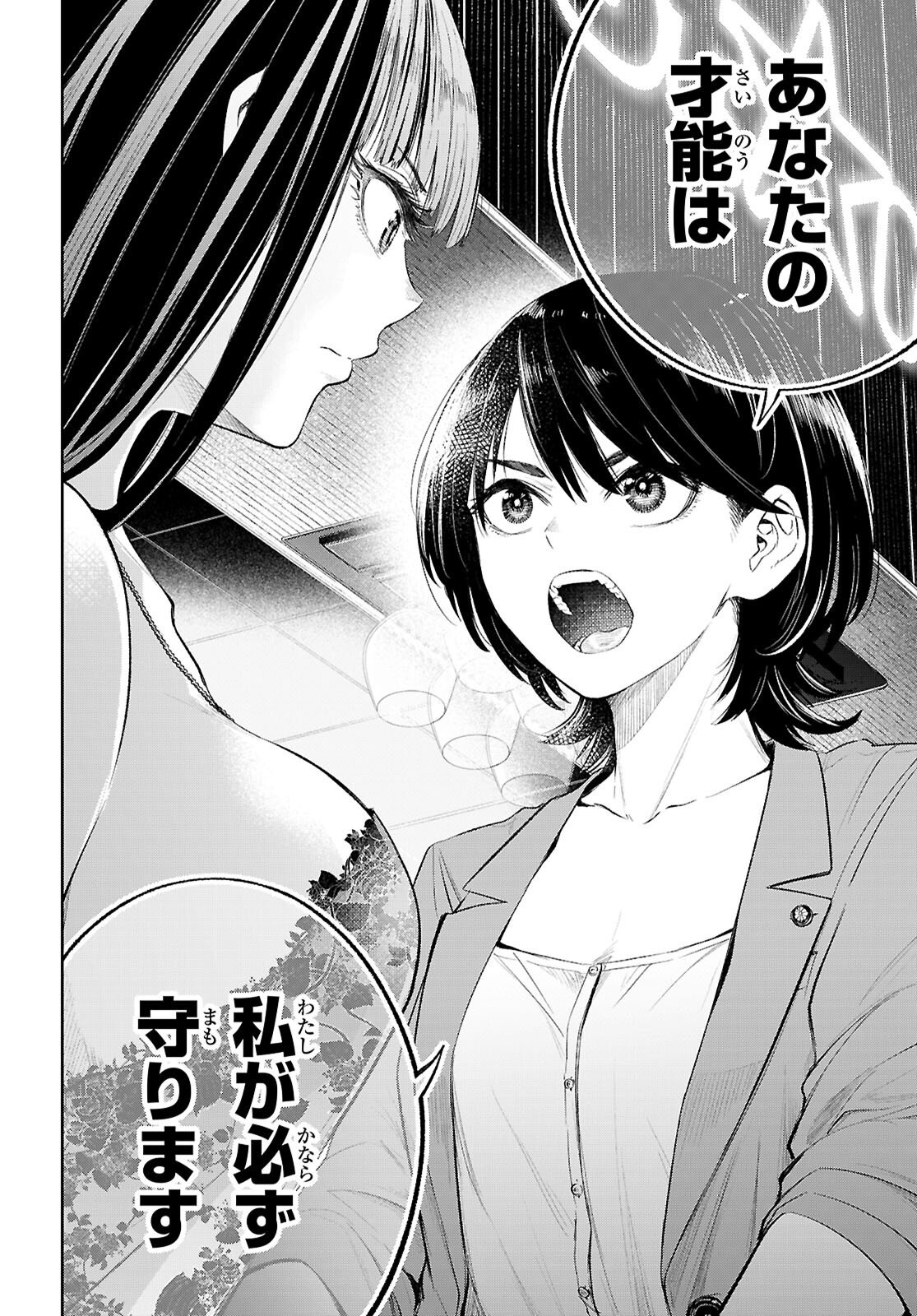 Tokkyo Yaburi no Joou: Benrishi Ootori Mirai - Chapter 3 - Page 6