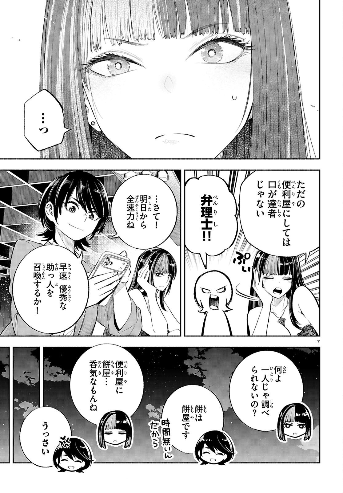 Tokkyo Yaburi no Joou: Benrishi Ootori Mirai - Chapter 3 - Page 7