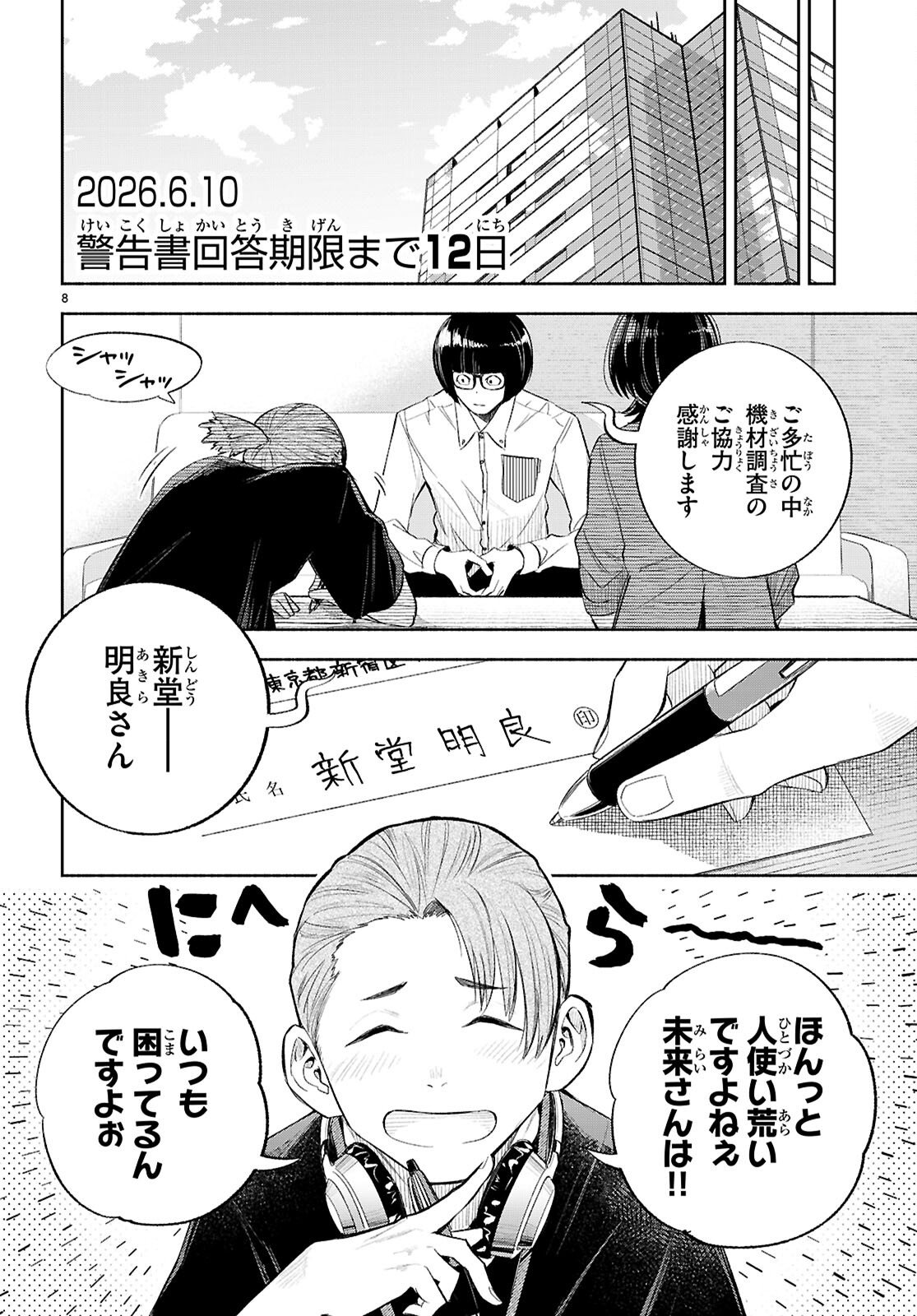 Tokkyo Yaburi no Joou: Benrishi Ootori Mirai - Chapter 3 - Page 8
