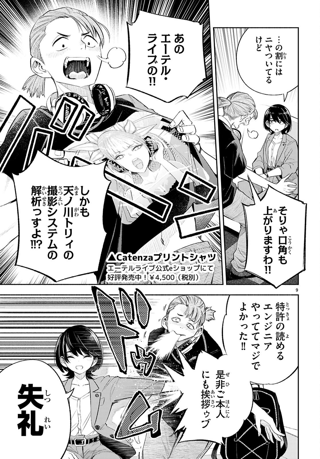 Tokkyo Yaburi no Joou: Benrishi Ootori Mirai - Chapter 3 - Page 9