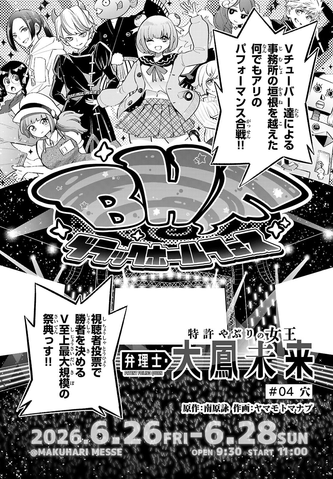 Tokkyo Yaburi no Joou: Benrishi Ootori Mirai - Chapter 4 - Page 1