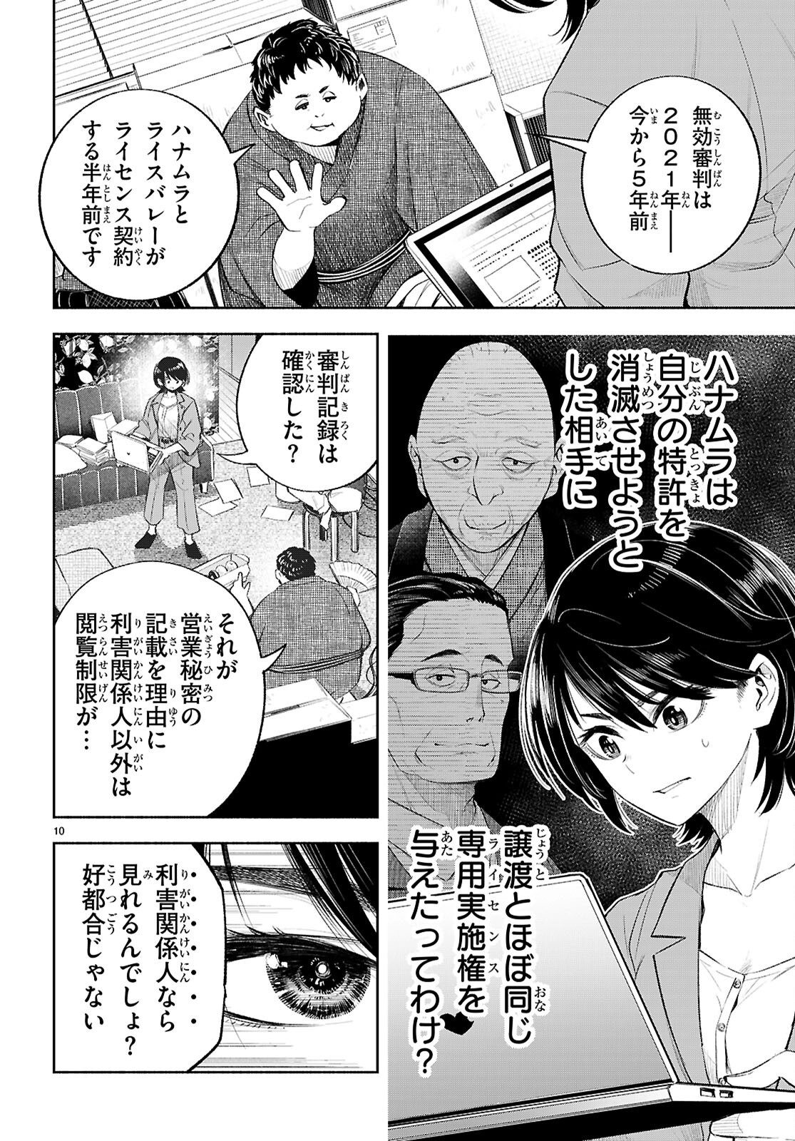 Tokkyo Yaburi no Joou: Benrishi Ootori Mirai - Chapter 4 - Page 10