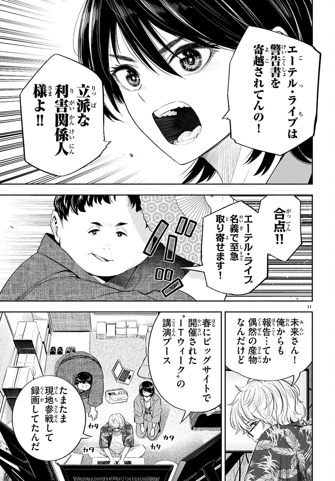 Tokkyo Yaburi no Joou: Benrishi Ootori Mirai - Chapter 4 - Page 11