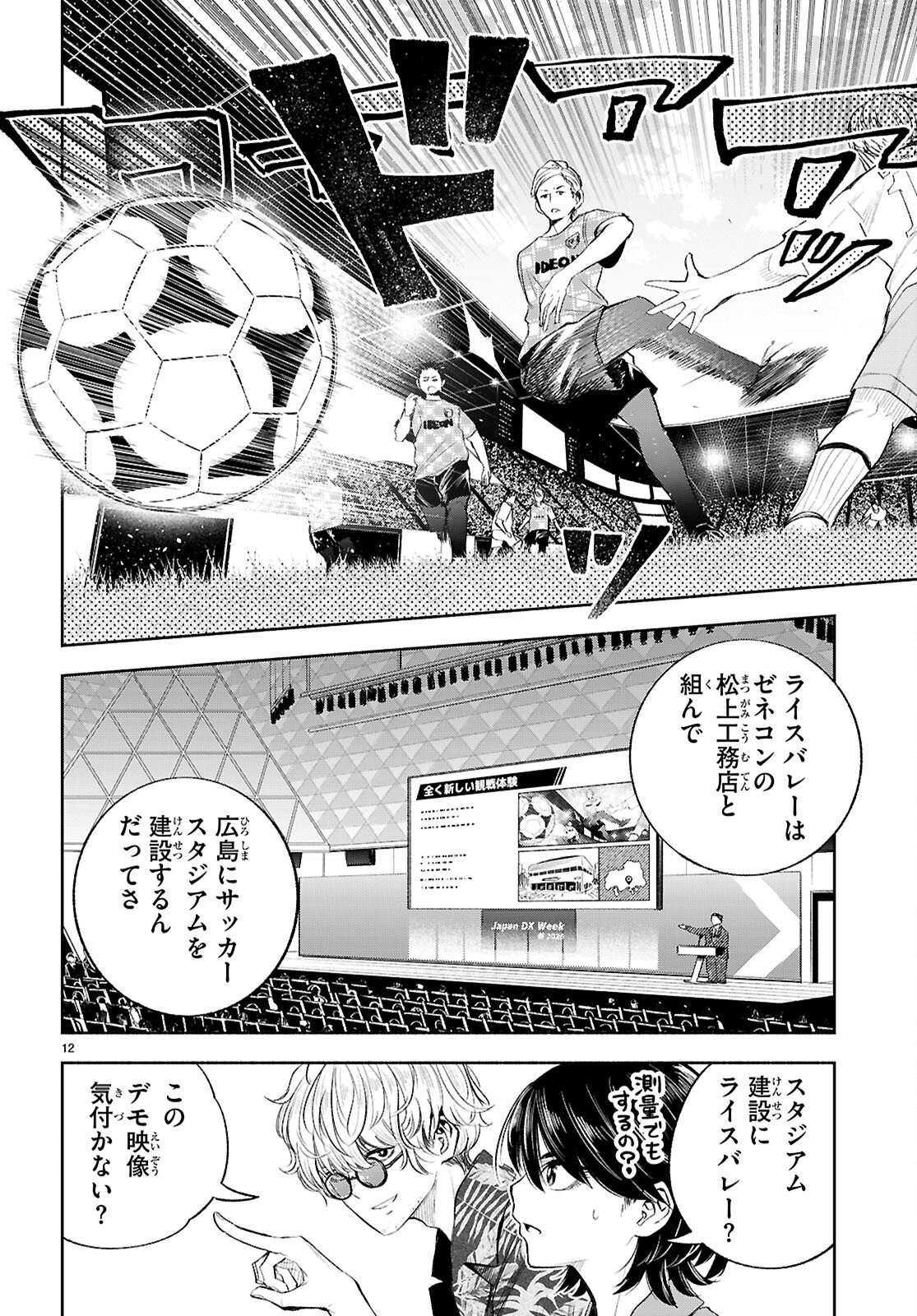 Tokkyo Yaburi no Joou: Benrishi Ootori Mirai - Chapter 4 - Page 12
