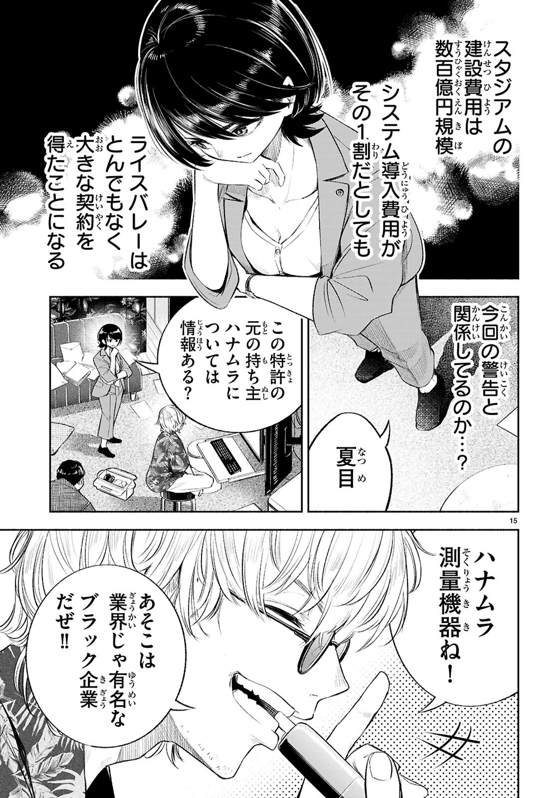 Tokkyo Yaburi no Joou: Benrishi Ootori Mirai - Chapter 4 - Page 15