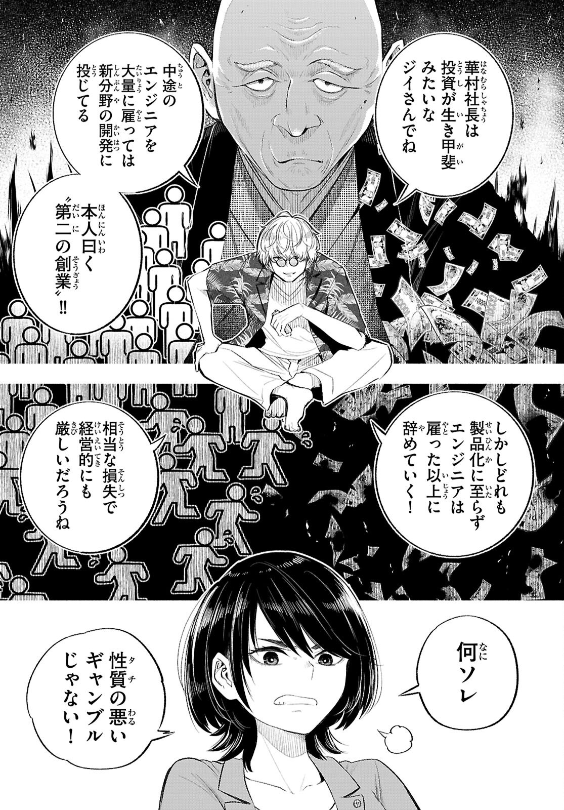 Tokkyo Yaburi no Joou: Benrishi Ootori Mirai - Chapter 4 - Page 16