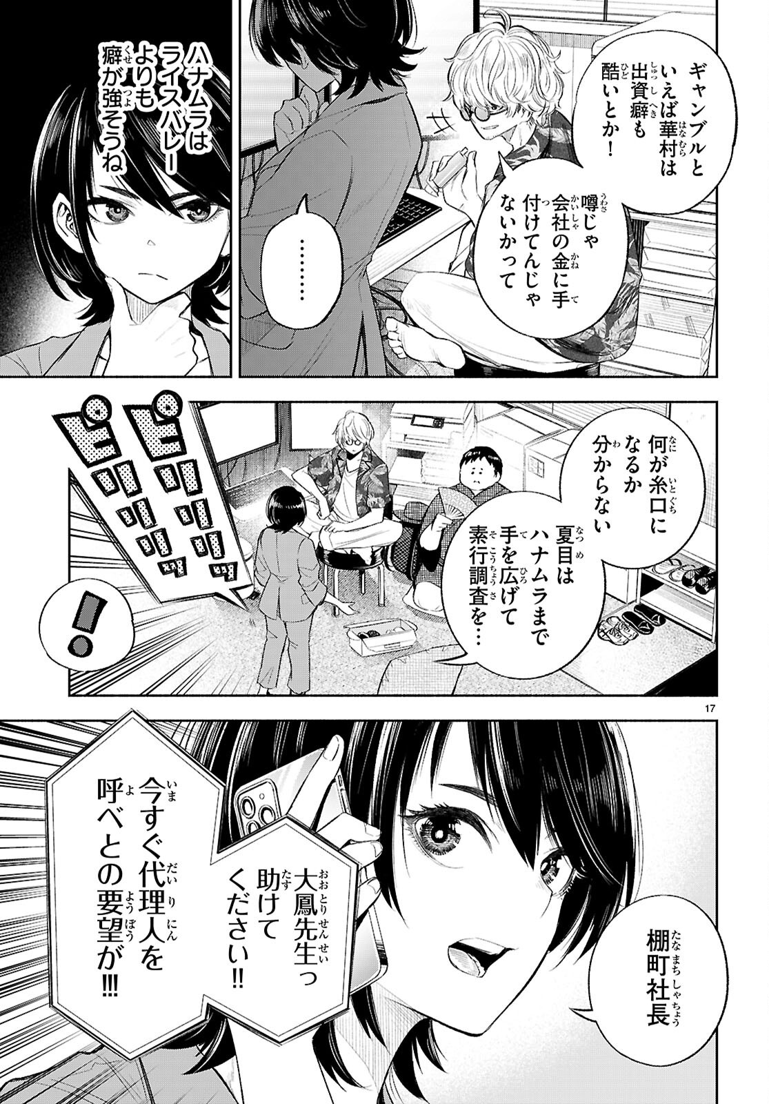 Tokkyo Yaburi no Joou: Benrishi Ootori Mirai - Chapter 4 - Page 17