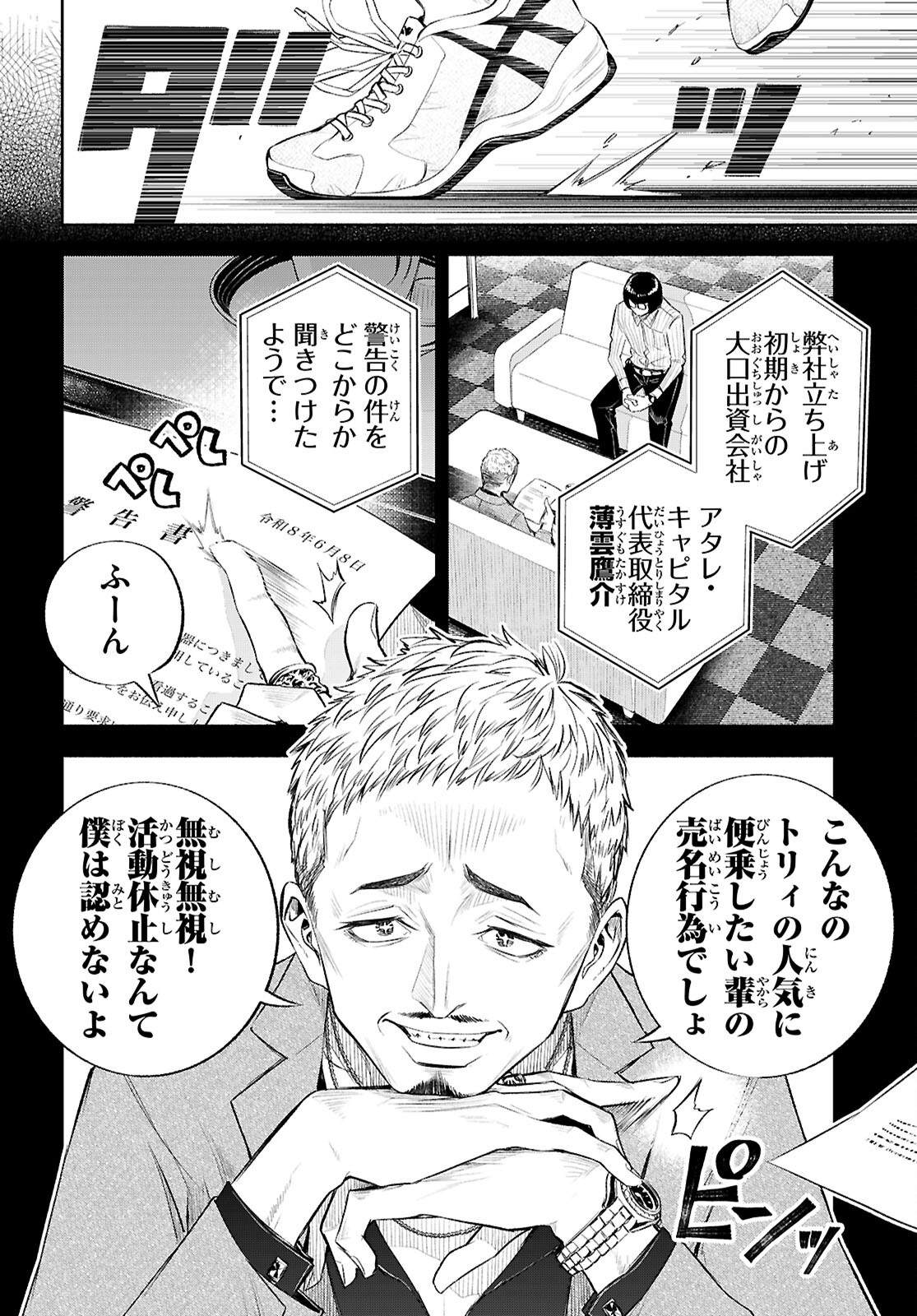 Tokkyo Yaburi no Joou: Benrishi Ootori Mirai - Chapter 4 - Page 18