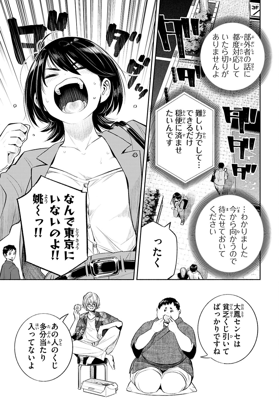 Tokkyo Yaburi no Joou: Benrishi Ootori Mirai - Chapter 4 - Page 19