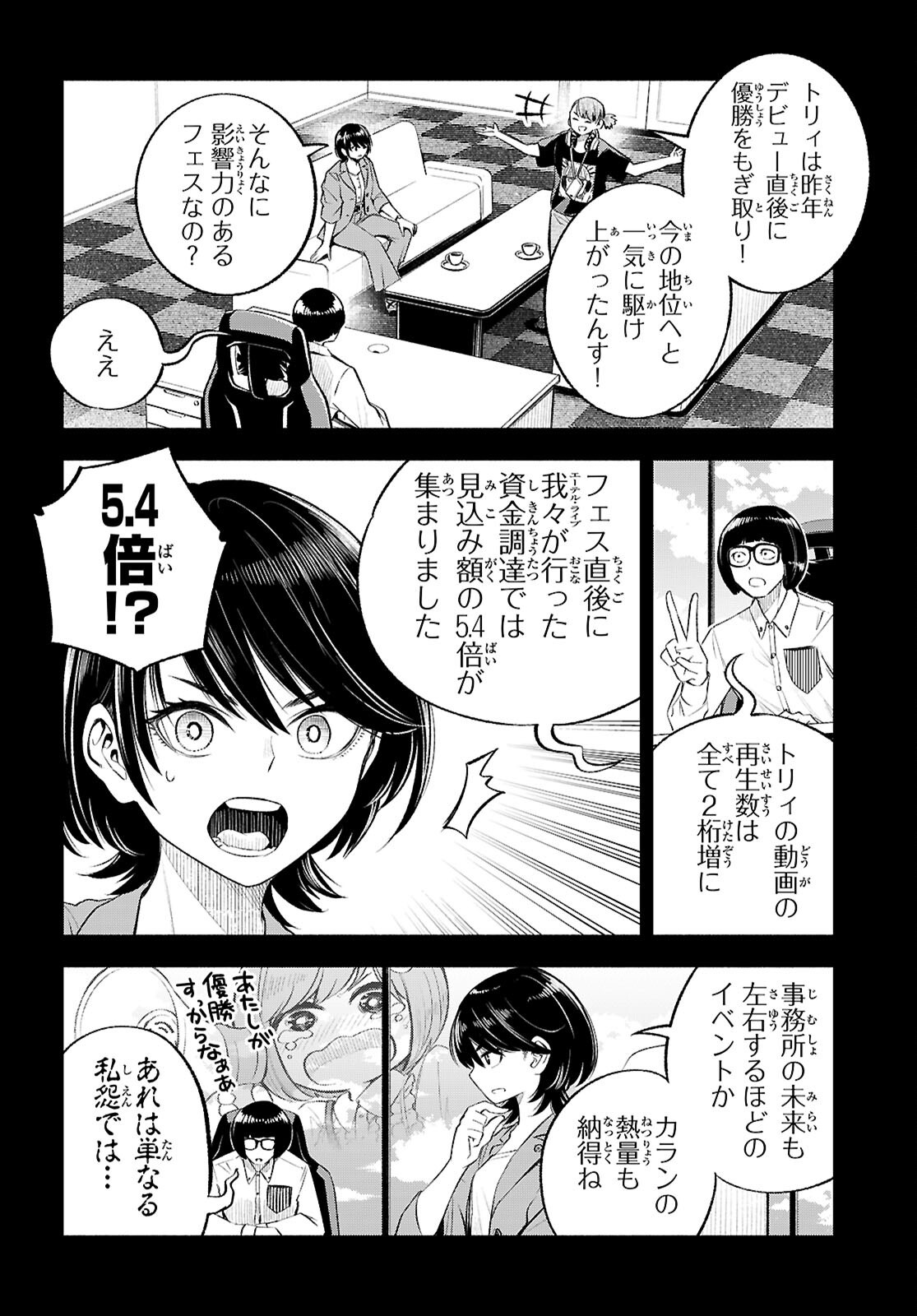 Tokkyo Yaburi no Joou: Benrishi Ootori Mirai - Chapter 4 - Page 2