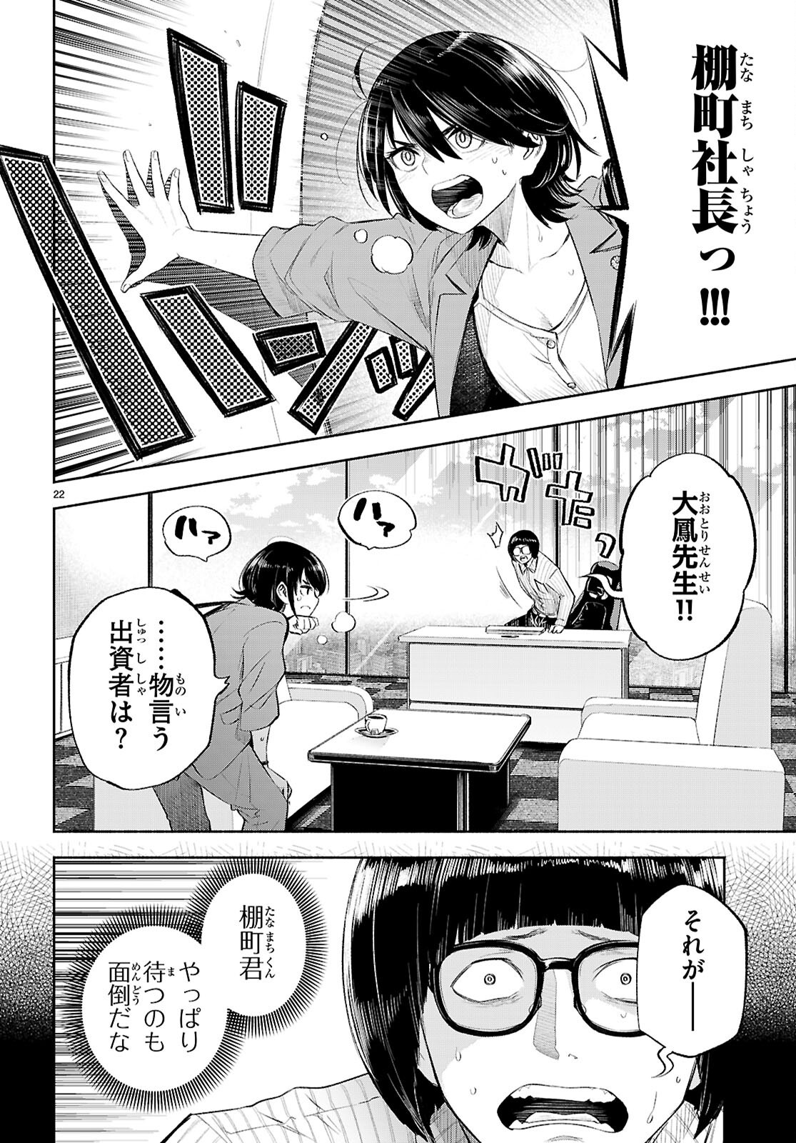 Tokkyo Yaburi no Joou: Benrishi Ootori Mirai - Chapter 4 - Page 22