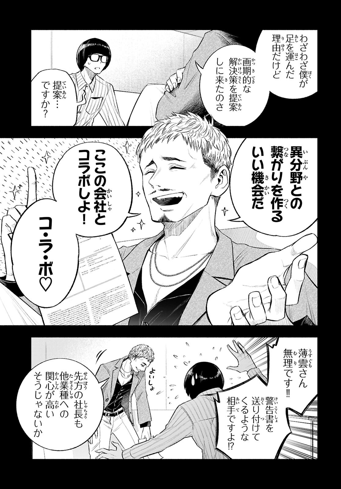 Tokkyo Yaburi no Joou: Benrishi Ootori Mirai - Chapter 4 - Page 23