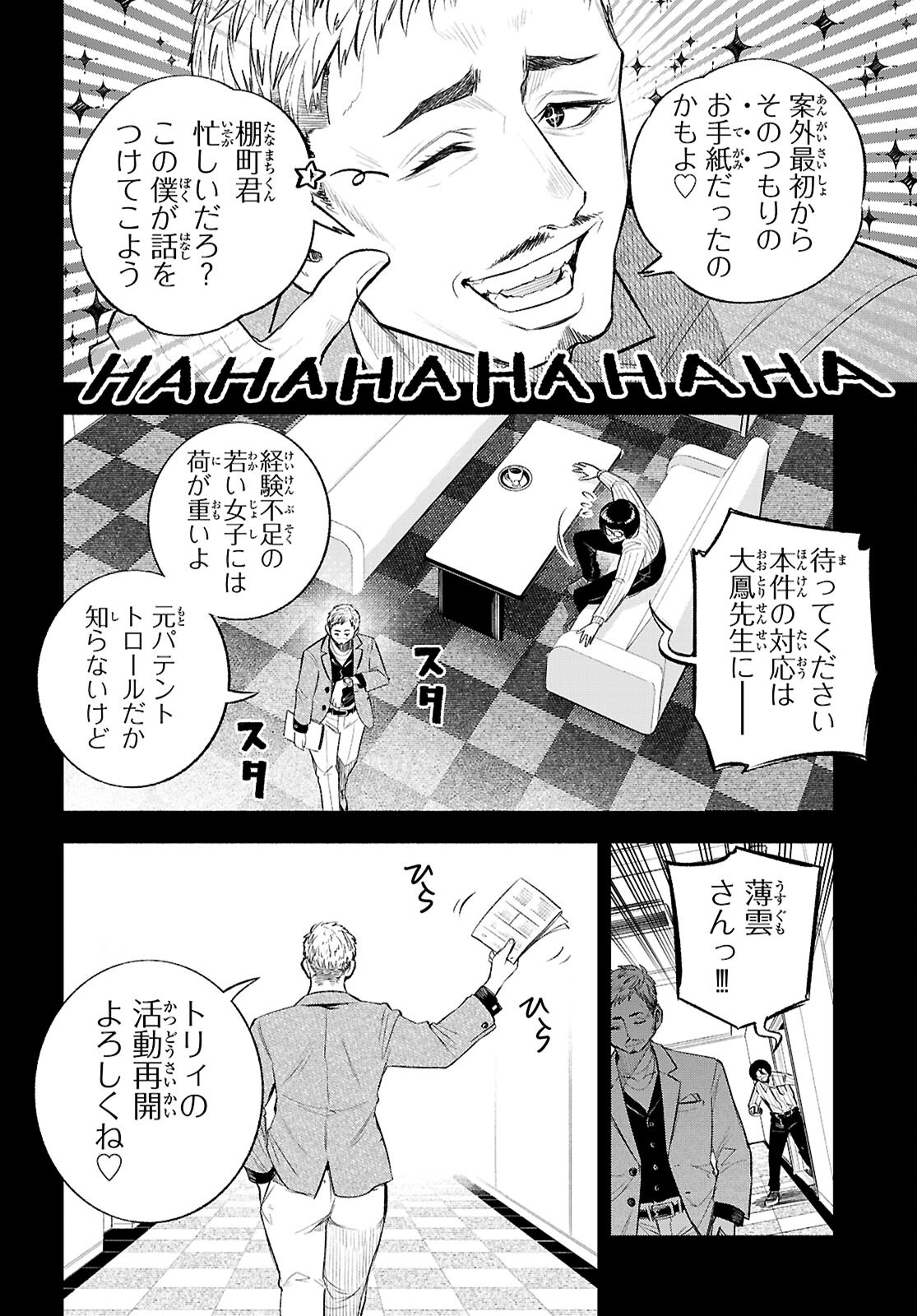 Tokkyo Yaburi no Joou: Benrishi Ootori Mirai - Chapter 4 - Page 24