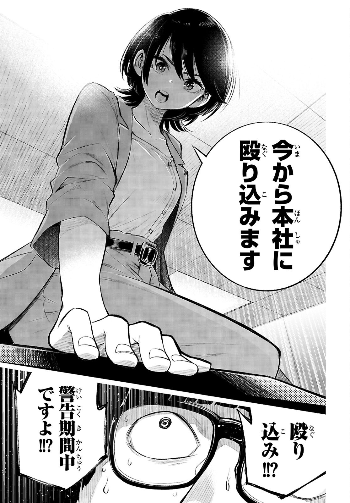 Tokkyo Yaburi no Joou: Benrishi Ootori Mirai - Chapter 4 - Page 27