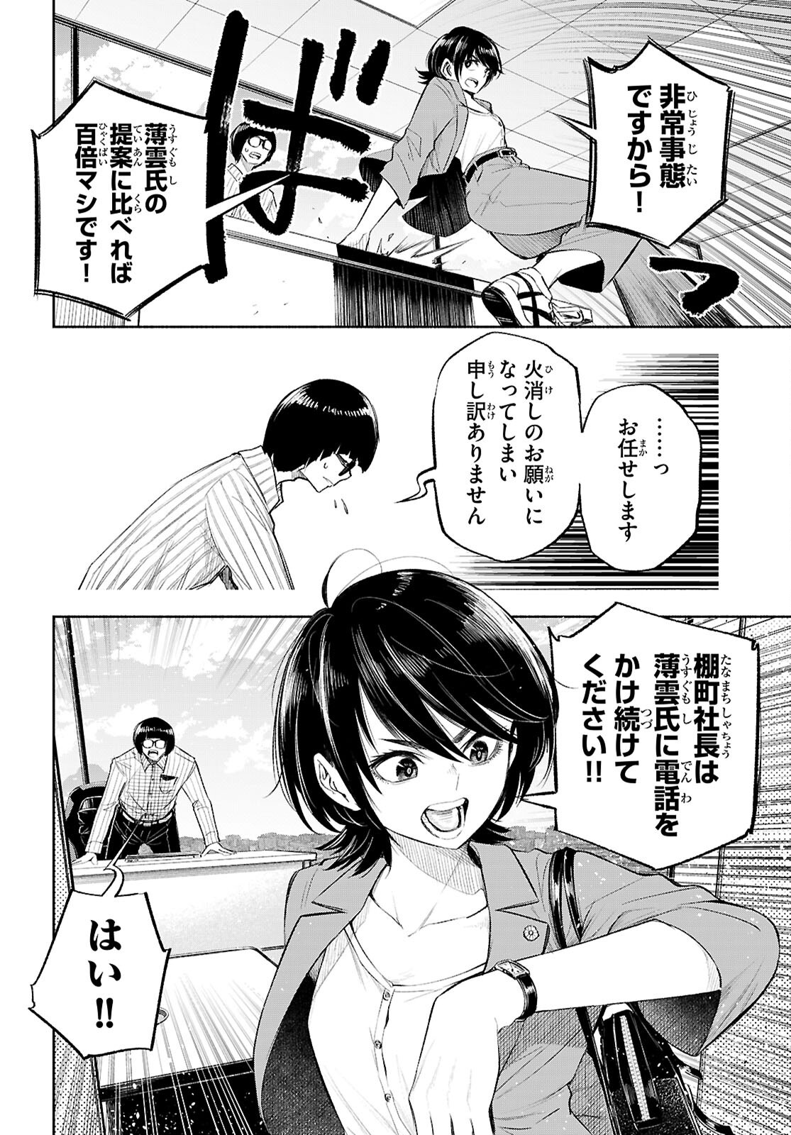 Tokkyo Yaburi no Joou: Benrishi Ootori Mirai - Chapter 4 - Page 28