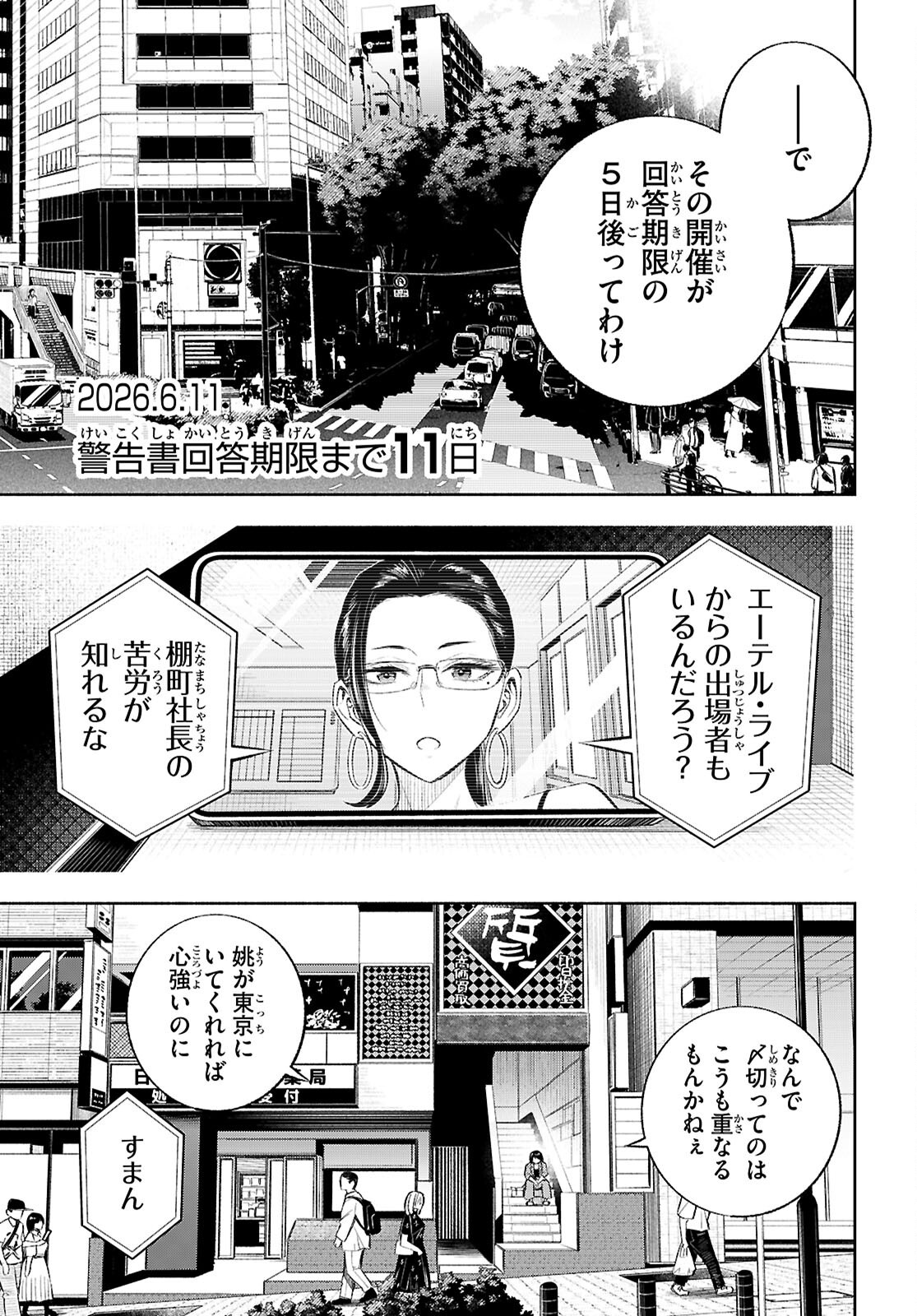 Tokkyo Yaburi no Joou: Benrishi Ootori Mirai - Chapter 4 - Page 3