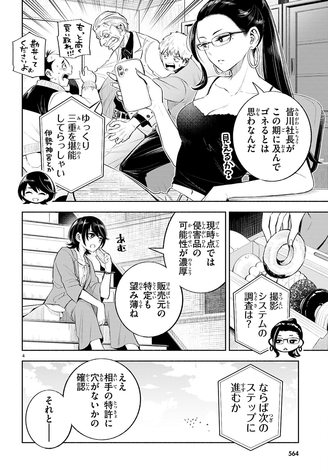 Tokkyo Yaburi no Joou: Benrishi Ootori Mirai - Chapter 4 - Page 4
