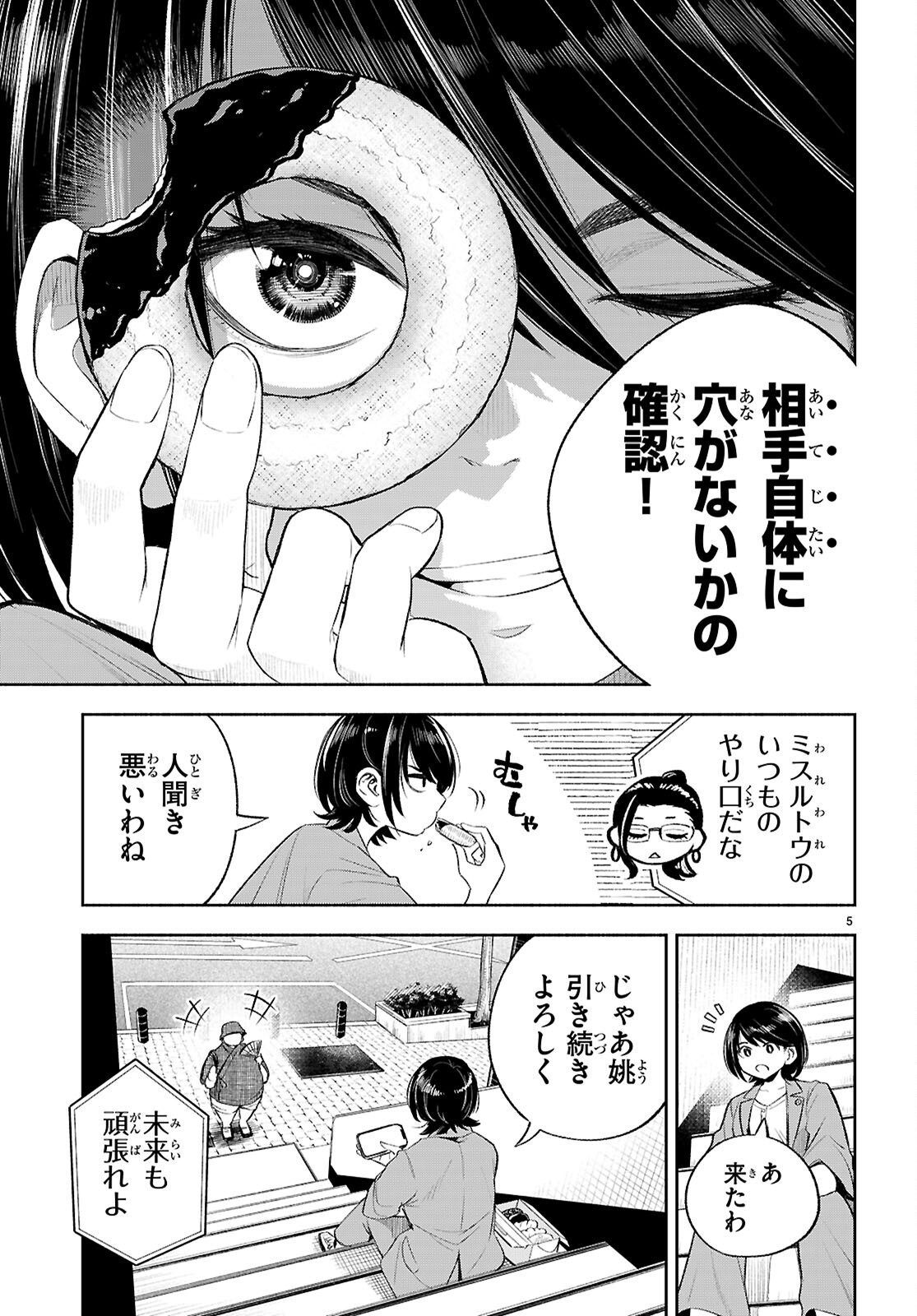 Tokkyo Yaburi no Joou: Benrishi Ootori Mirai - Chapter 4 - Page 5