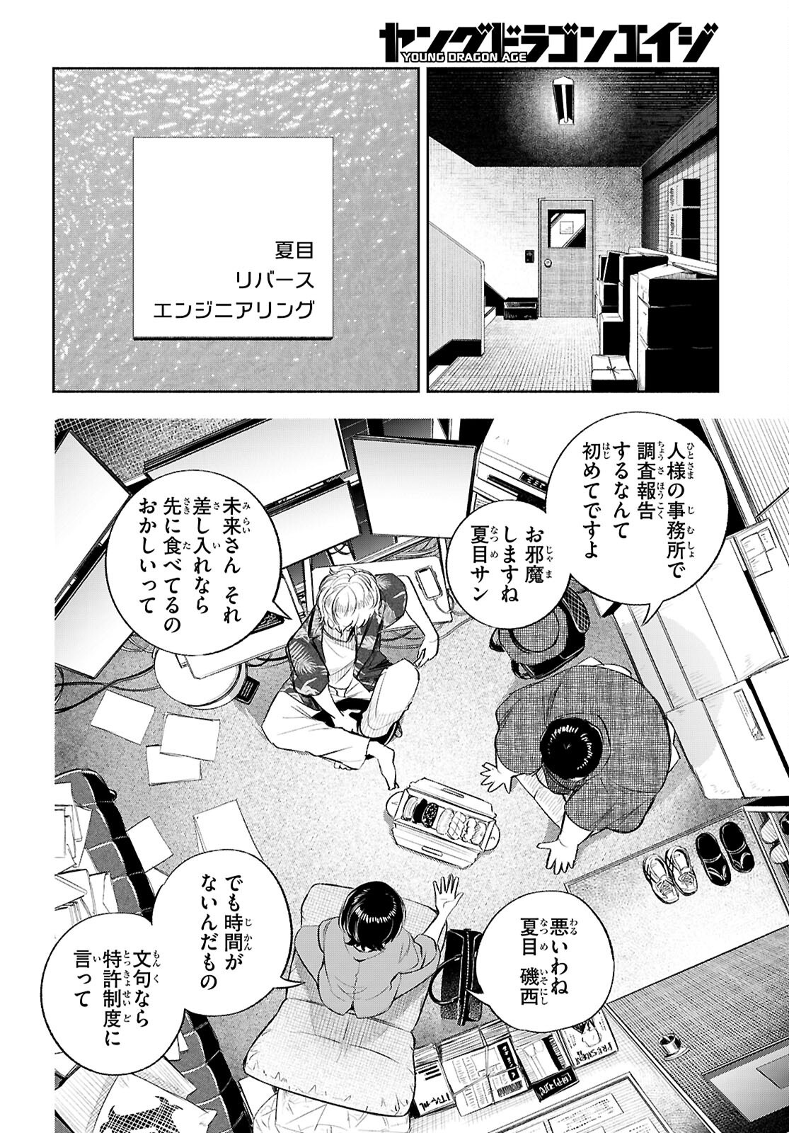 Tokkyo Yaburi no Joou: Benrishi Ootori Mirai - Chapter 4 - Page 6