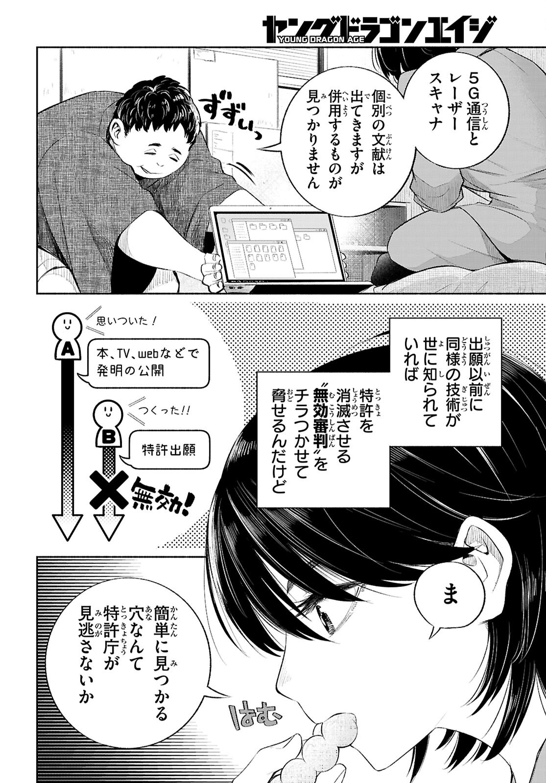 Tokkyo Yaburi no Joou: Benrishi Ootori Mirai - Chapter 4 - Page 8