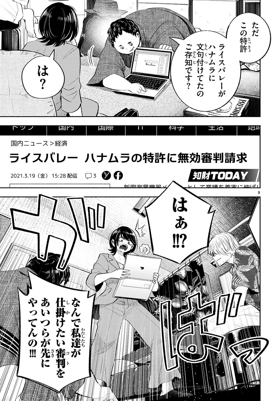 Tokkyo Yaburi no Joou: Benrishi Ootori Mirai - Chapter 4 - Page 9