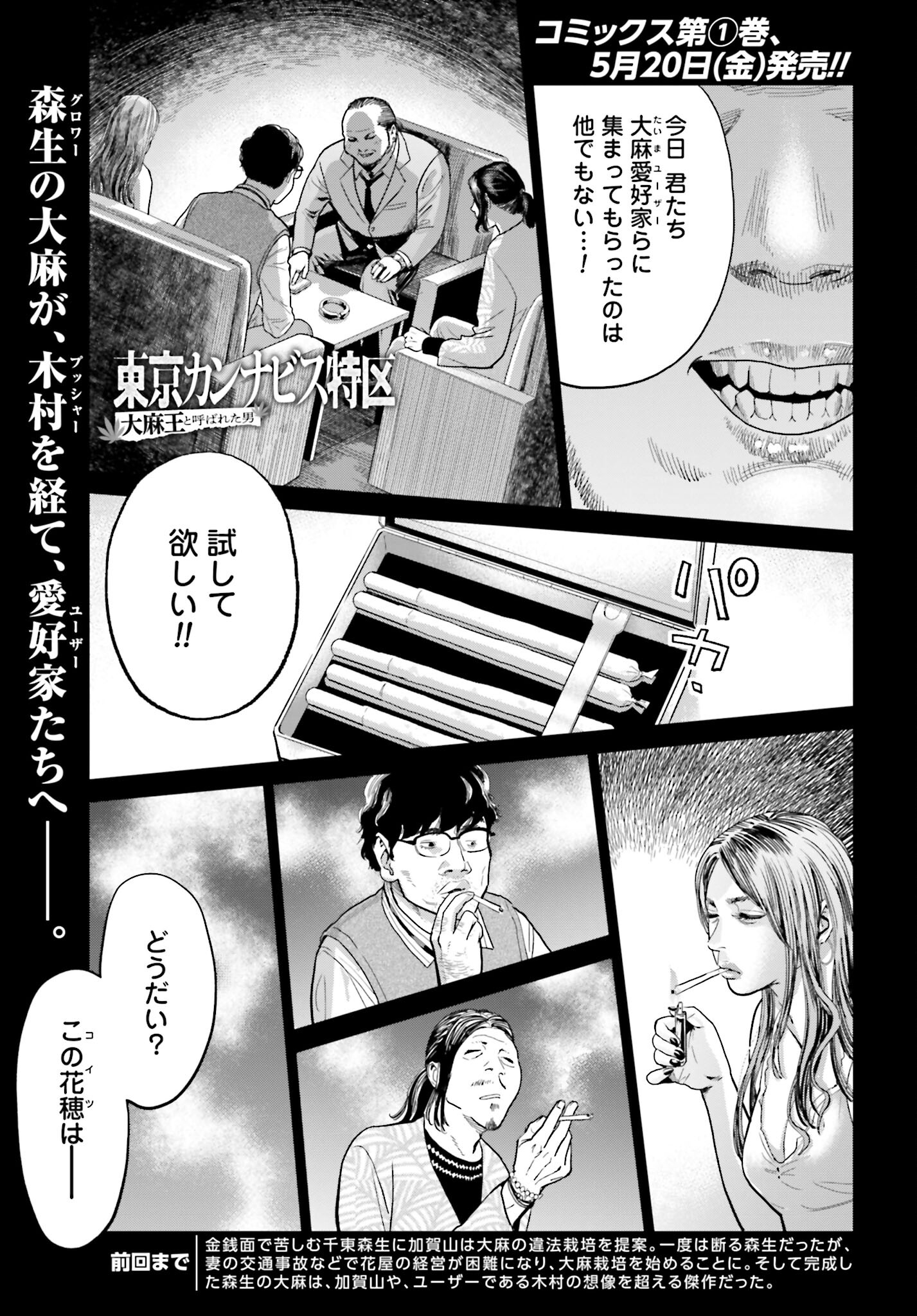 Tokyo Cannabis Tokku - Taimaou to Yobareta Otoko - Chapter 10 - Page 1