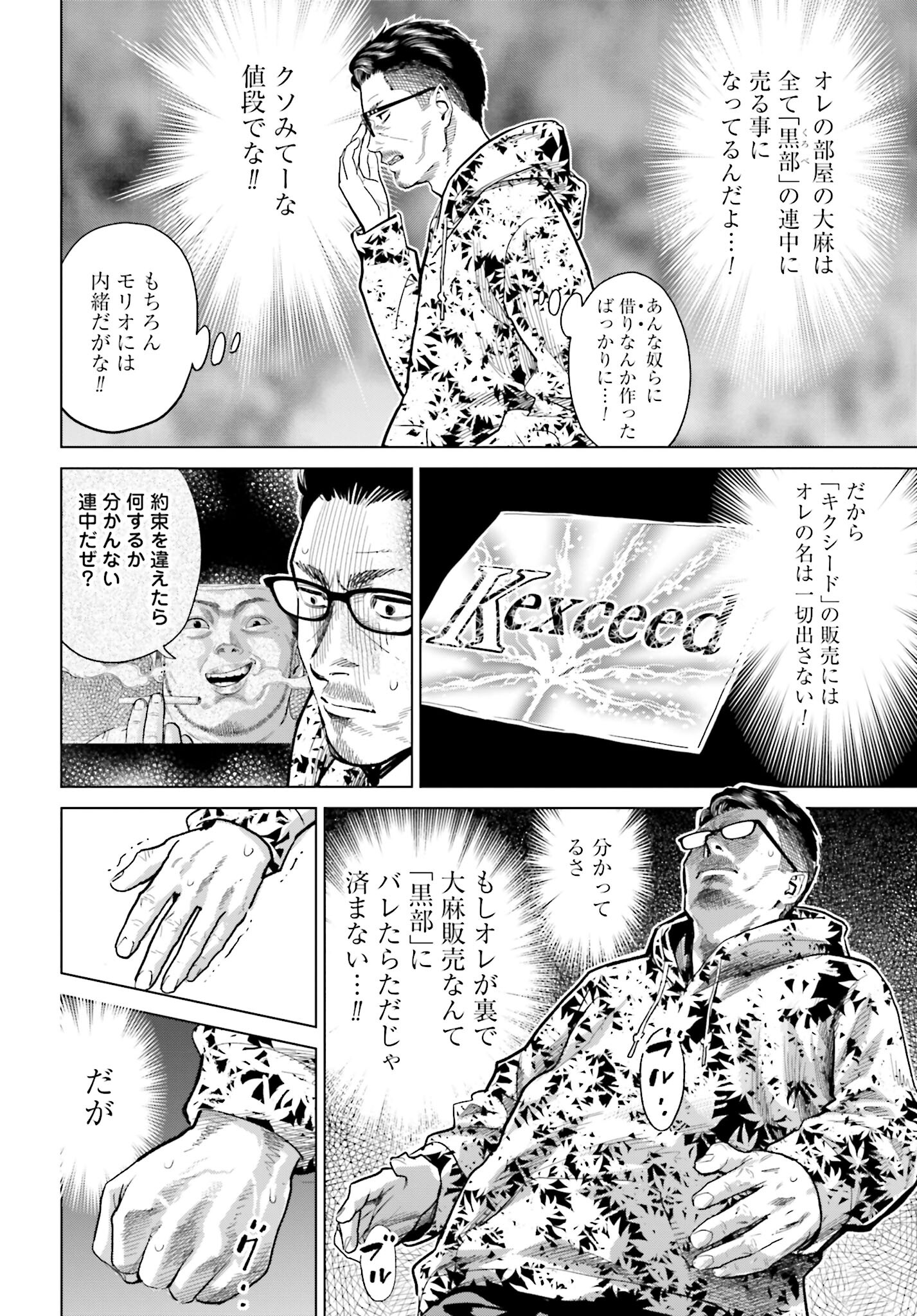 Tokyo Cannabis Tokku - Taimaou to Yobareta Otoko - Chapter 10 - Page 10