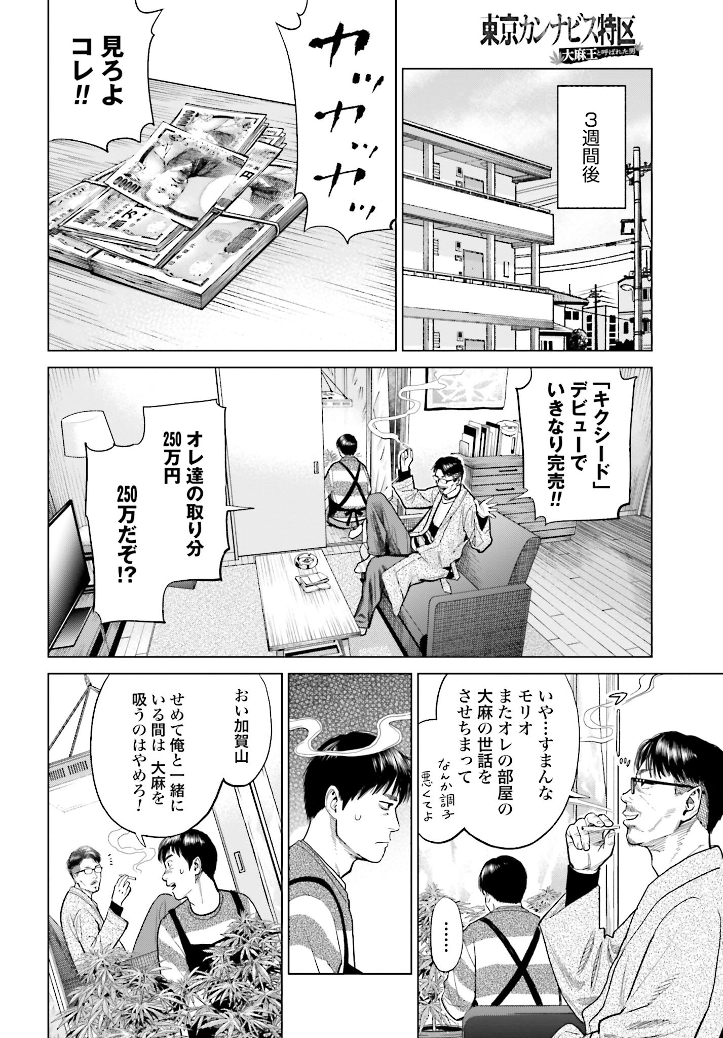 Tokyo Cannabis Tokku - Taimaou to Yobareta Otoko - Chapter 10 - Page 12