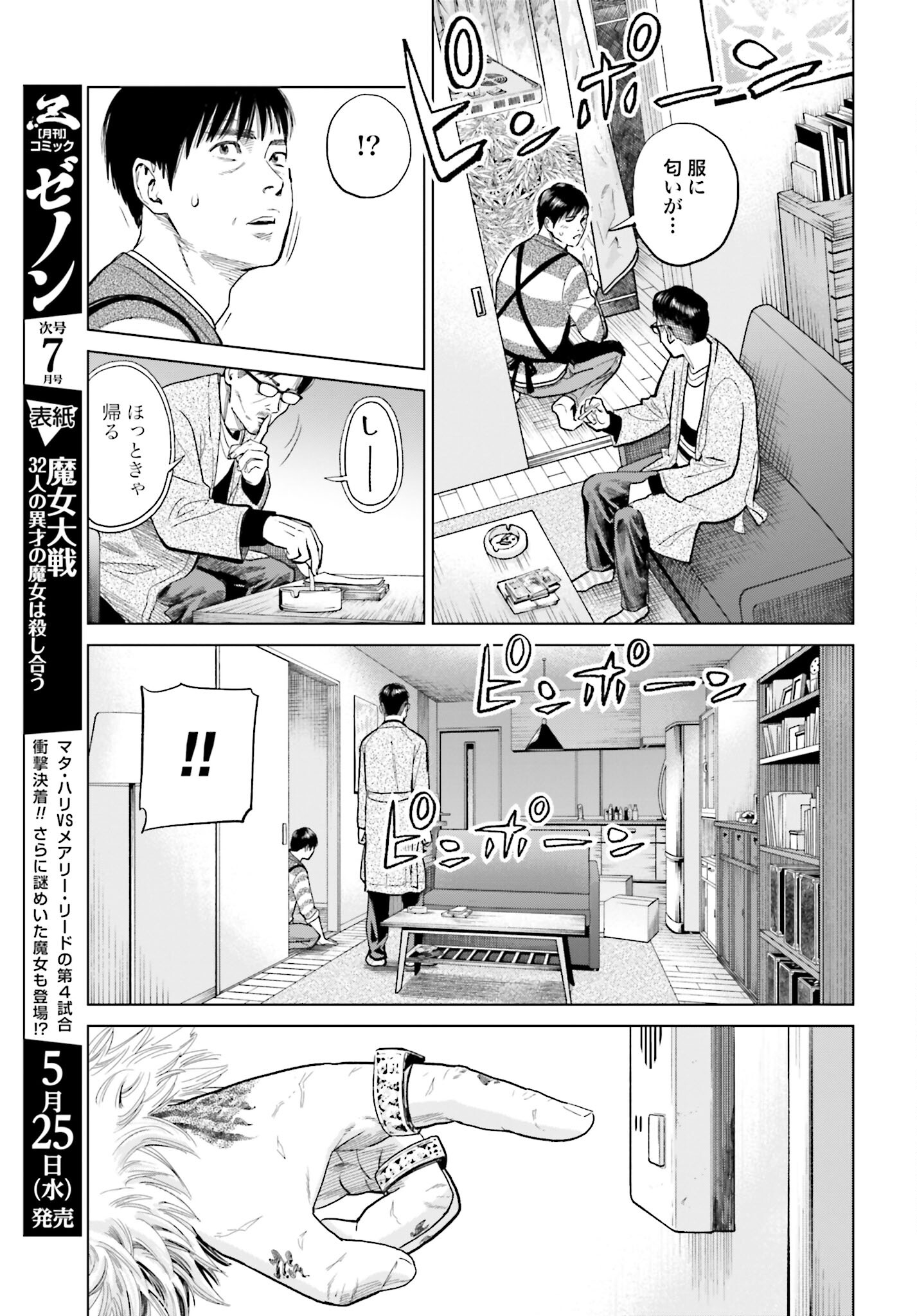 Tokyo Cannabis Tokku - Taimaou to Yobareta Otoko - Chapter 10 - Page 13