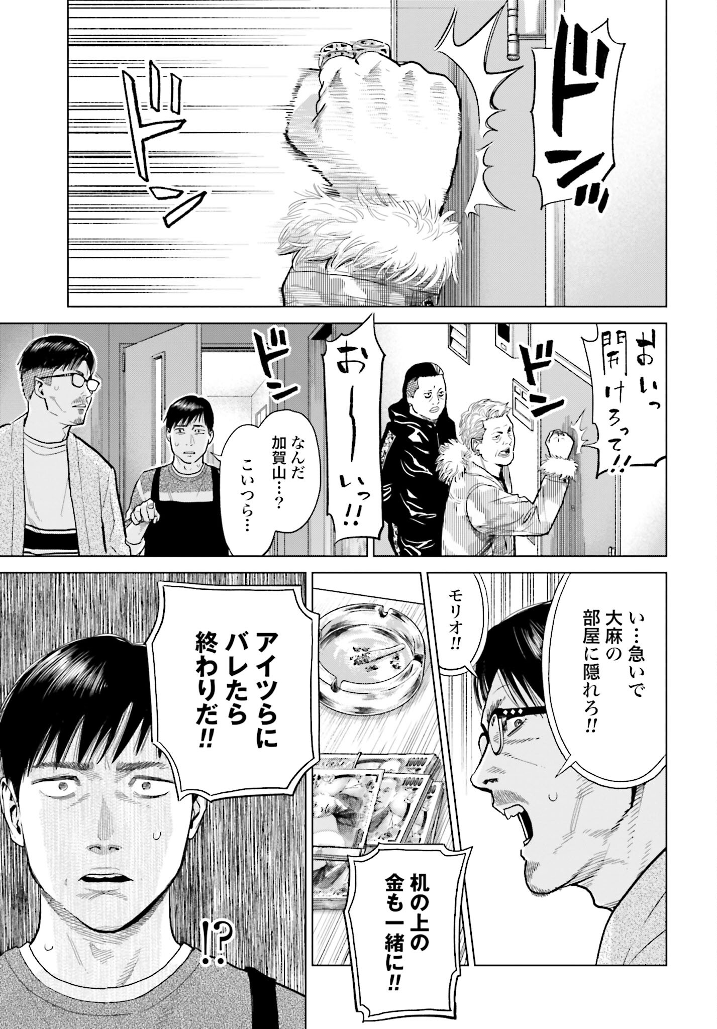 Tokyo Cannabis Tokku - Taimaou to Yobareta Otoko - Chapter 10 - Page 15