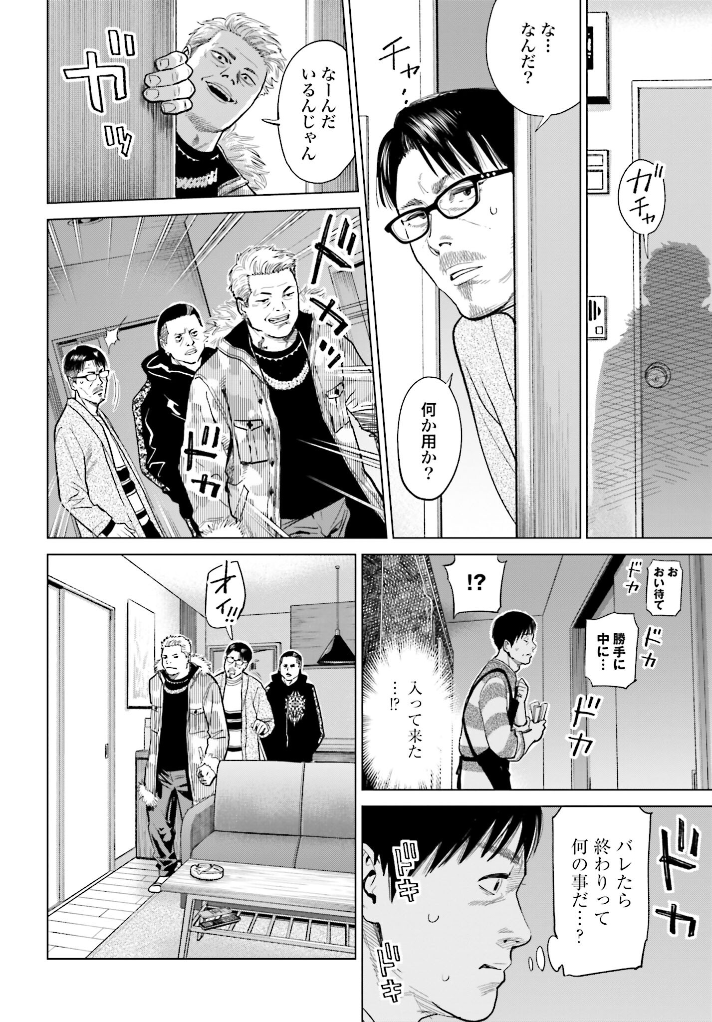 Tokyo Cannabis Tokku - Taimaou to Yobareta Otoko - Chapter 10 - Page 16