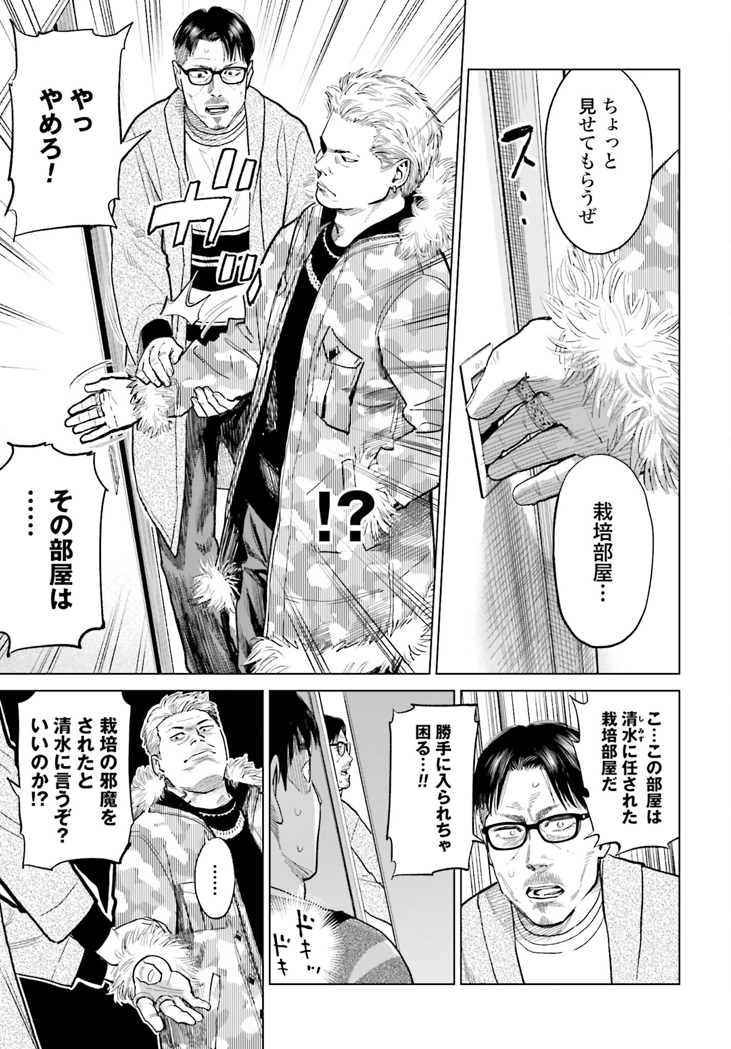 Tokyo Cannabis Tokku - Taimaou to Yobareta Otoko - Chapter 10 - Page 17