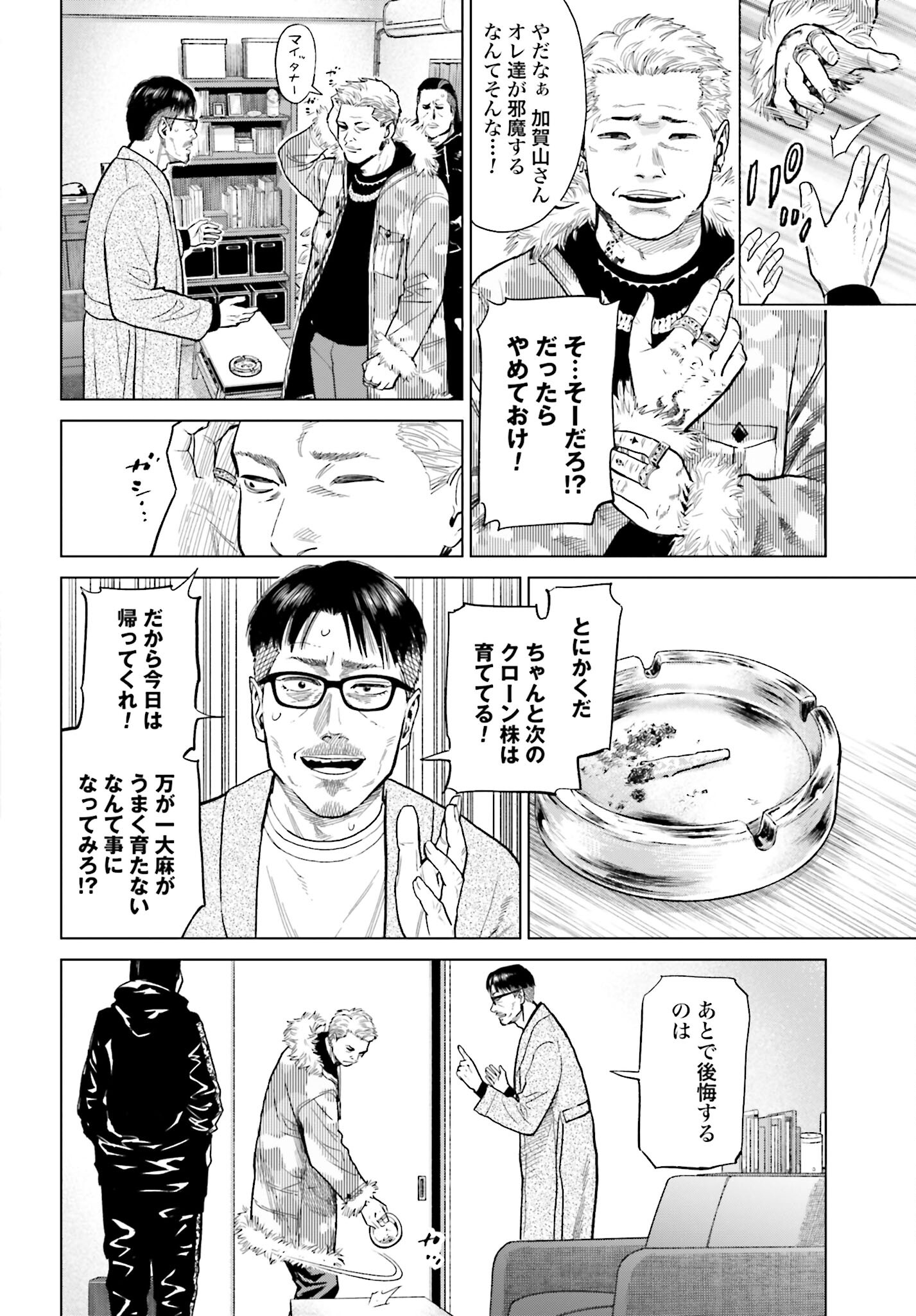 Tokyo Cannabis Tokku - Taimaou to Yobareta Otoko - Chapter 10 - Page 18