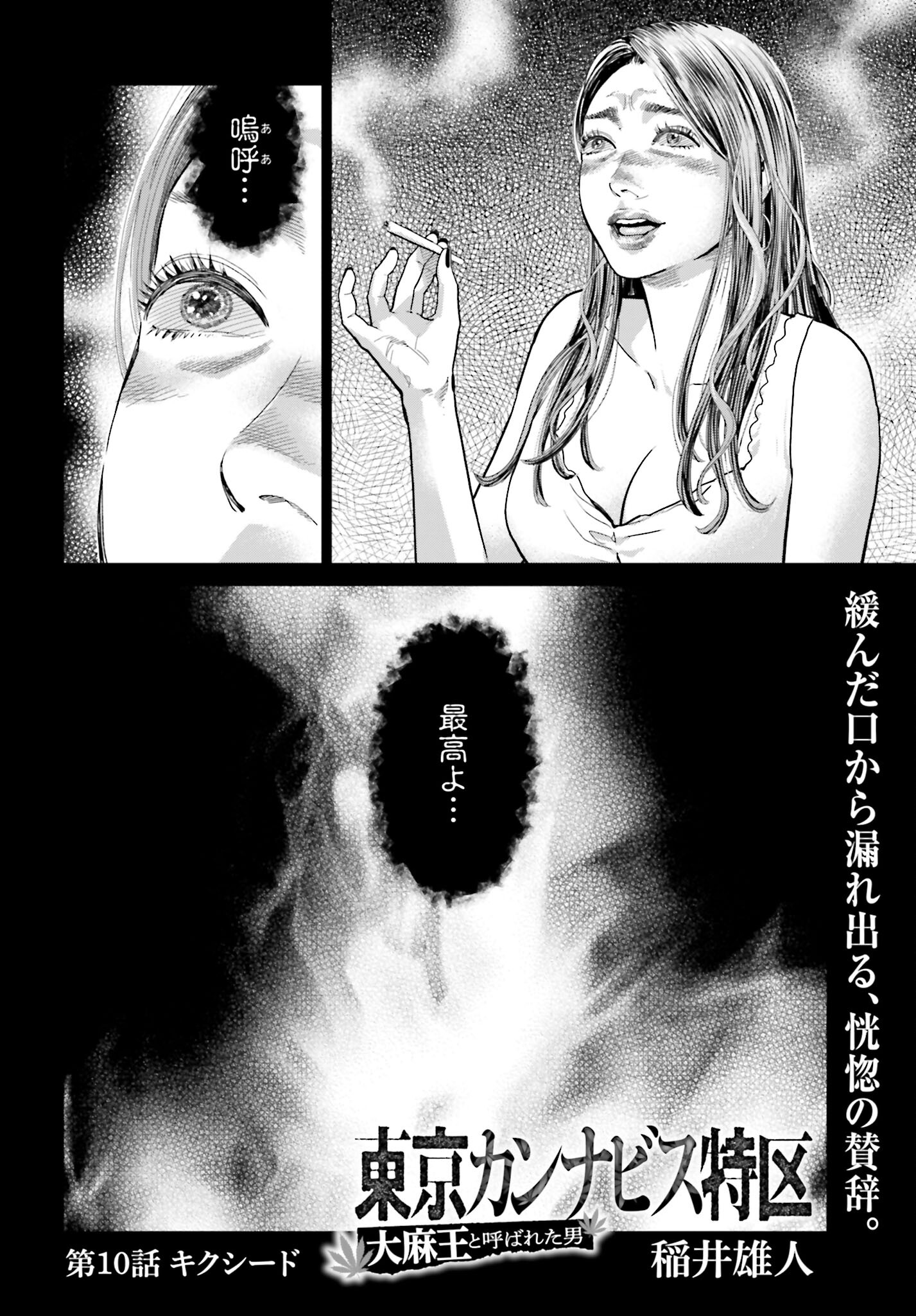 Tokyo Cannabis Tokku - Taimaou to Yobareta Otoko - Chapter 10 - Page 2