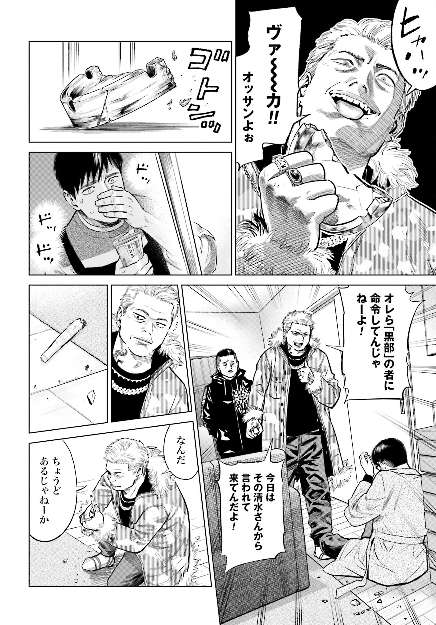 Tokyo Cannabis Tokku - Taimaou to Yobareta Otoko - Chapter 10 - Page 20
