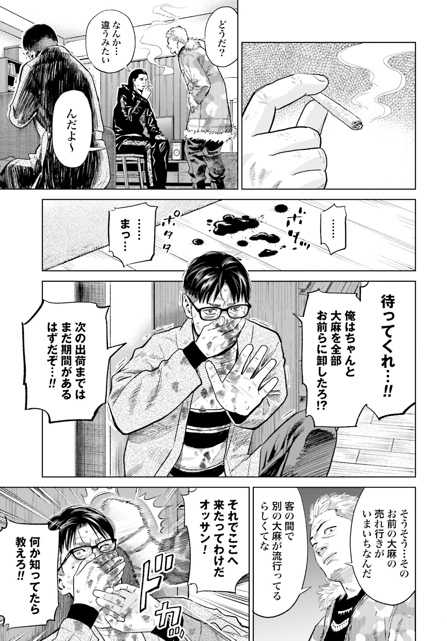 Tokyo Cannabis Tokku - Taimaou to Yobareta Otoko - Chapter 10 - Page 21