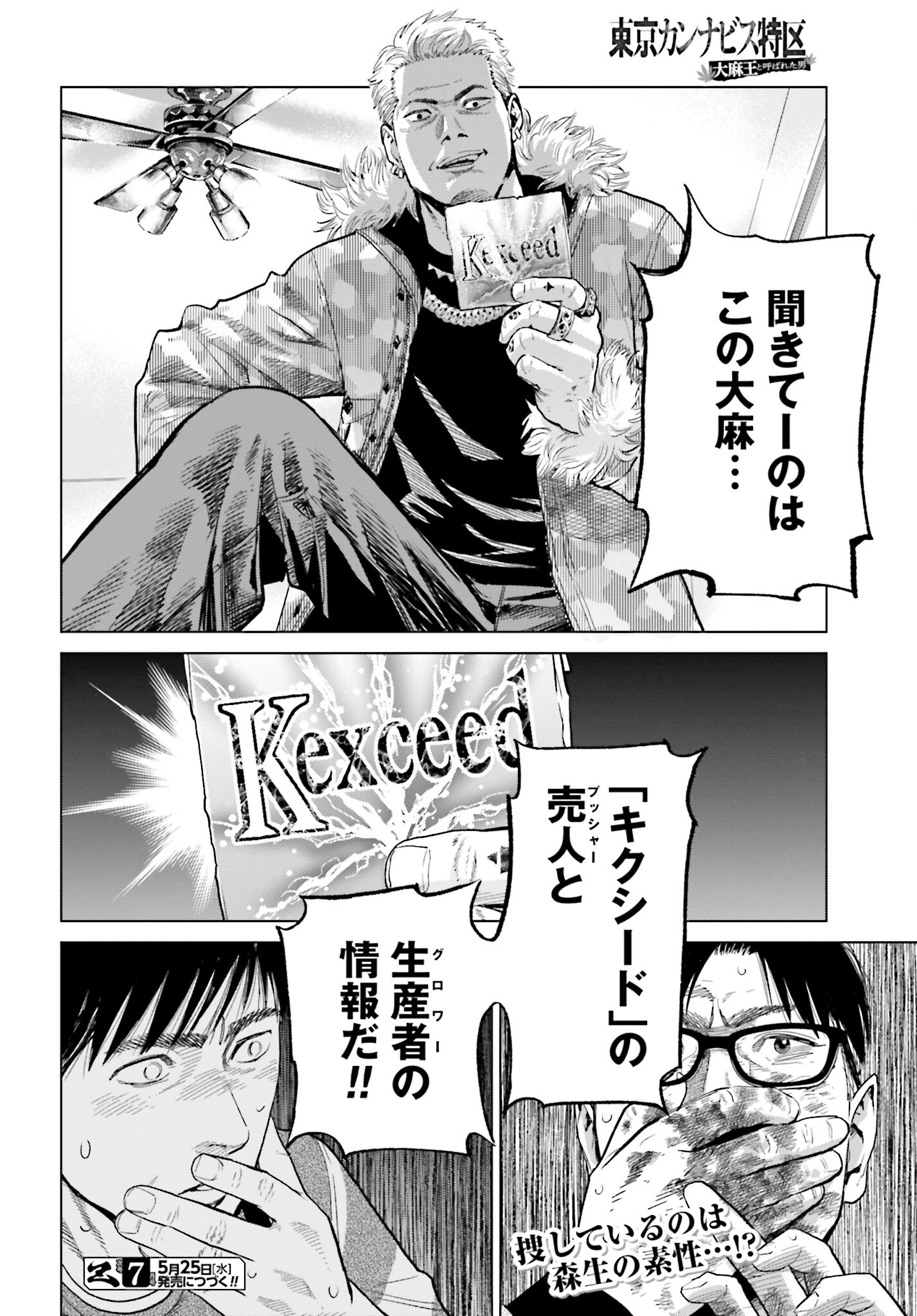 Tokyo Cannabis Tokku - Taimaou to Yobareta Otoko - Chapter 10 - Page 22