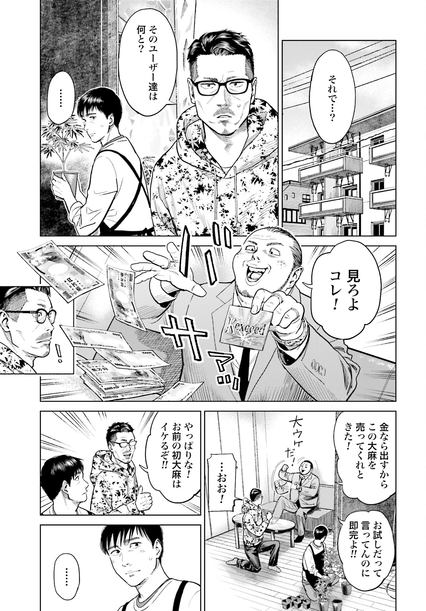 Tokyo Cannabis Tokku - Taimaou to Yobareta Otoko - Chapter 10 - Page 3