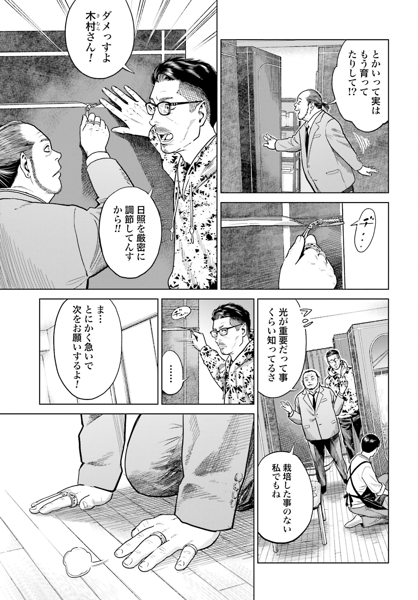 Tokyo Cannabis Tokku - Taimaou to Yobareta Otoko - Chapter 10 - Page 5