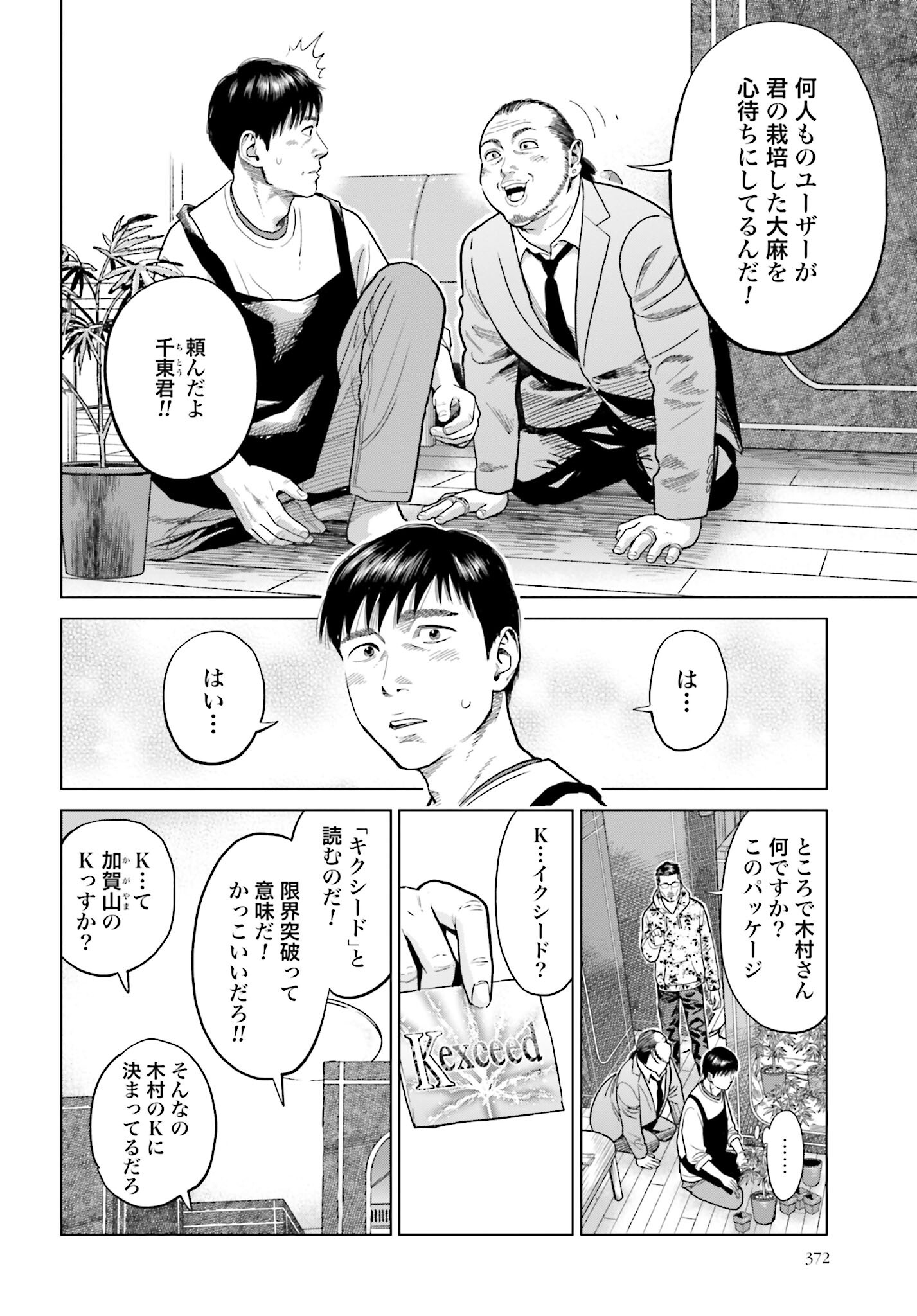 Tokyo Cannabis Tokku - Taimaou to Yobareta Otoko - Chapter 10 - Page 6