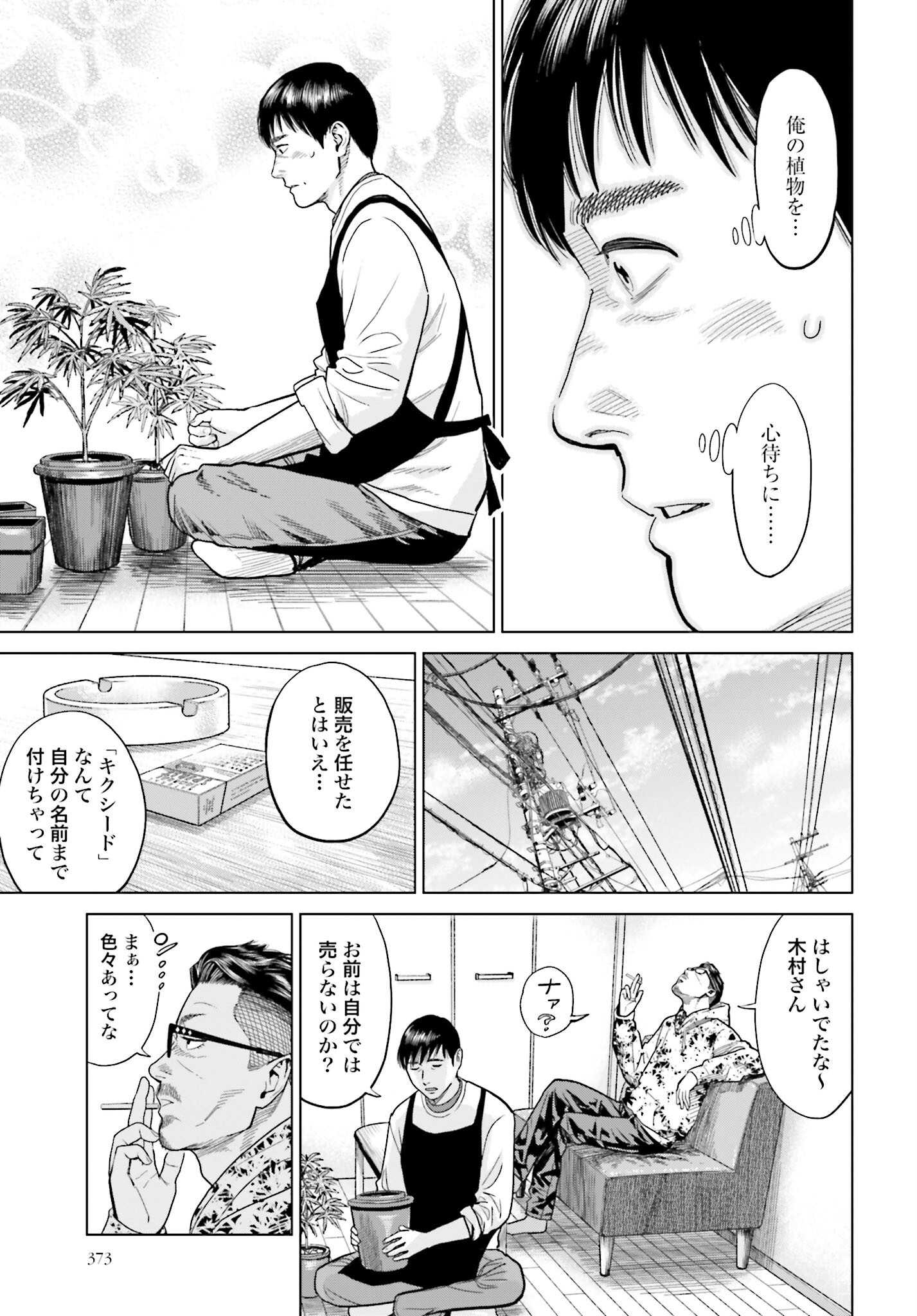 Tokyo Cannabis Tokku - Taimaou to Yobareta Otoko - Chapter 10 - Page 7