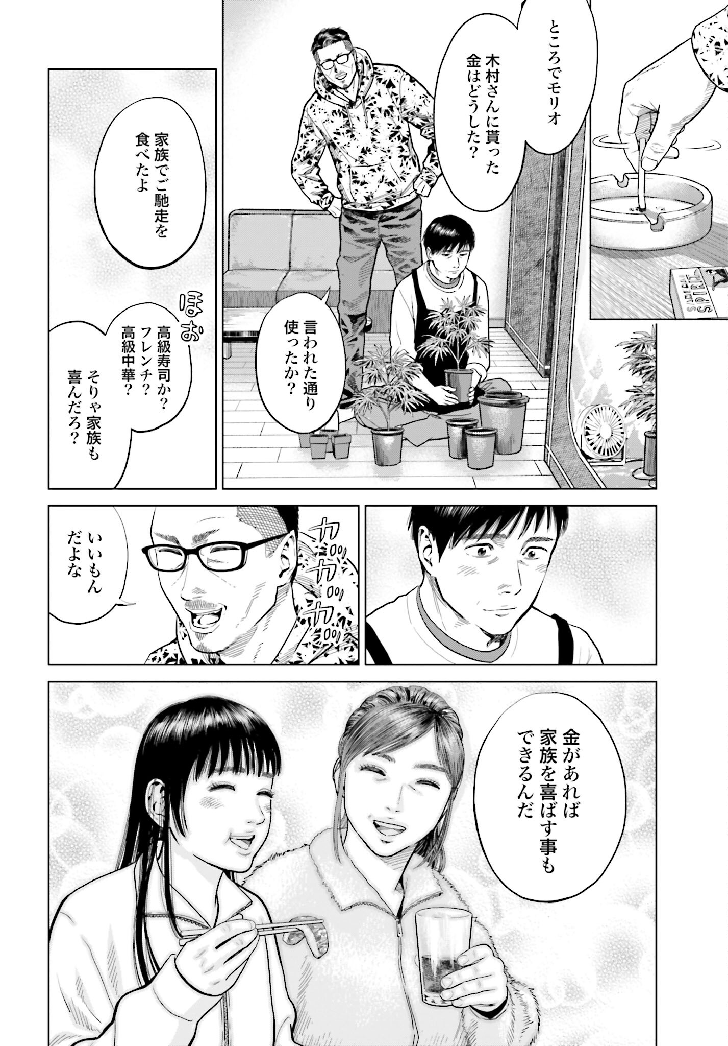 Tokyo Cannabis Tokku - Taimaou to Yobareta Otoko - Chapter 10 - Page 8